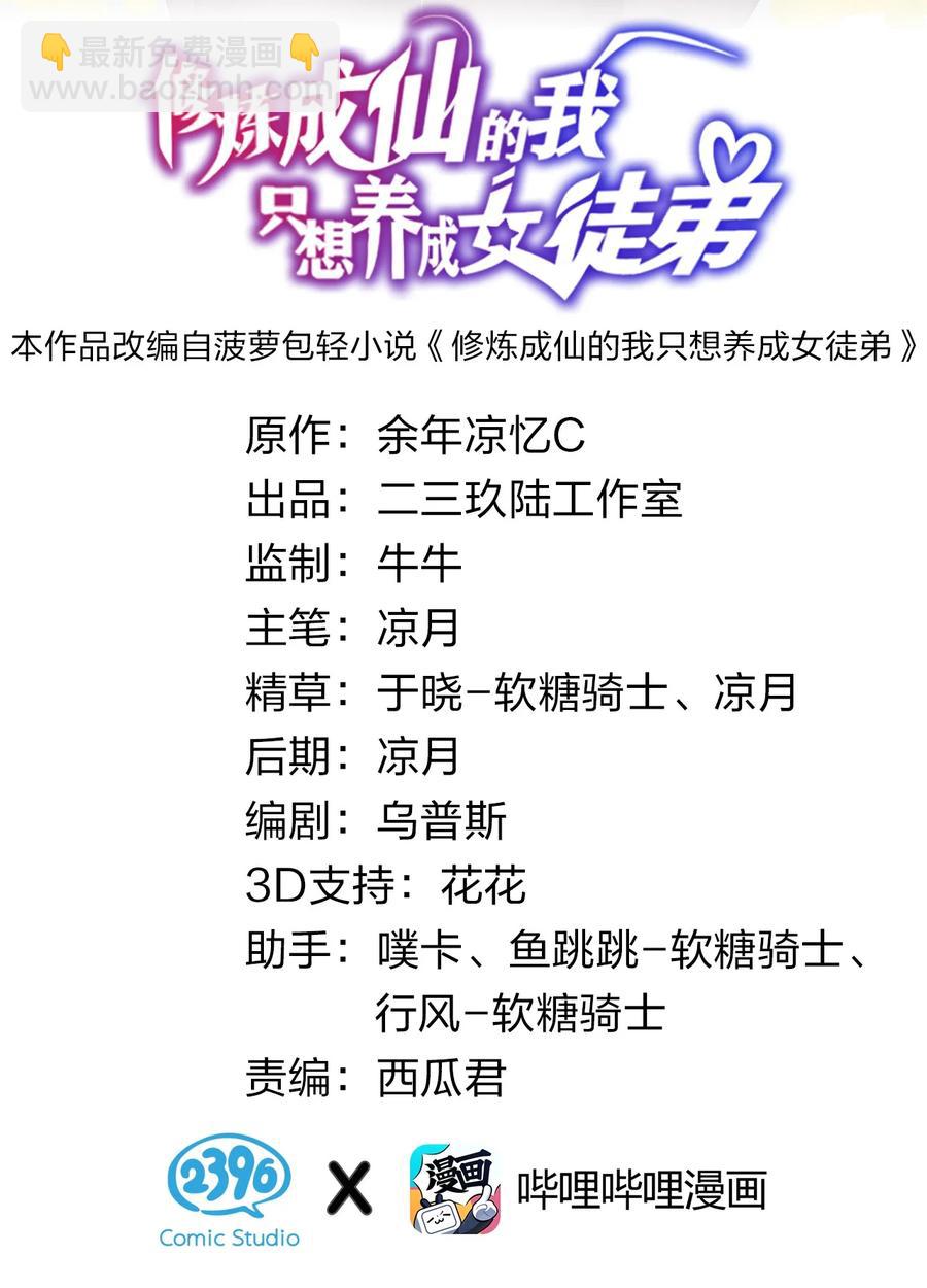 🍚修炼成仙的我只想养成女徒弟 45 才不是替身啊喂！ 第2页
