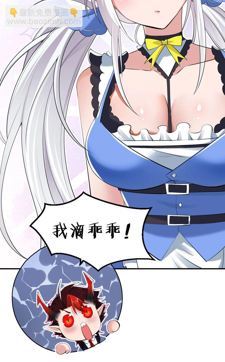 🍚修炼成仙的我只想养成女徒弟 45 才不是替身啊喂！ 第26页