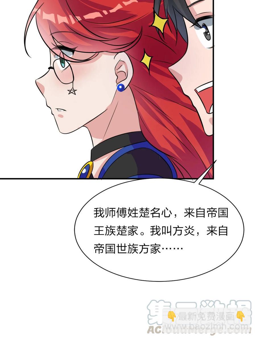 🍚修炼成仙的我只想养成女徒弟 45 才不是替身啊喂！ 第49页