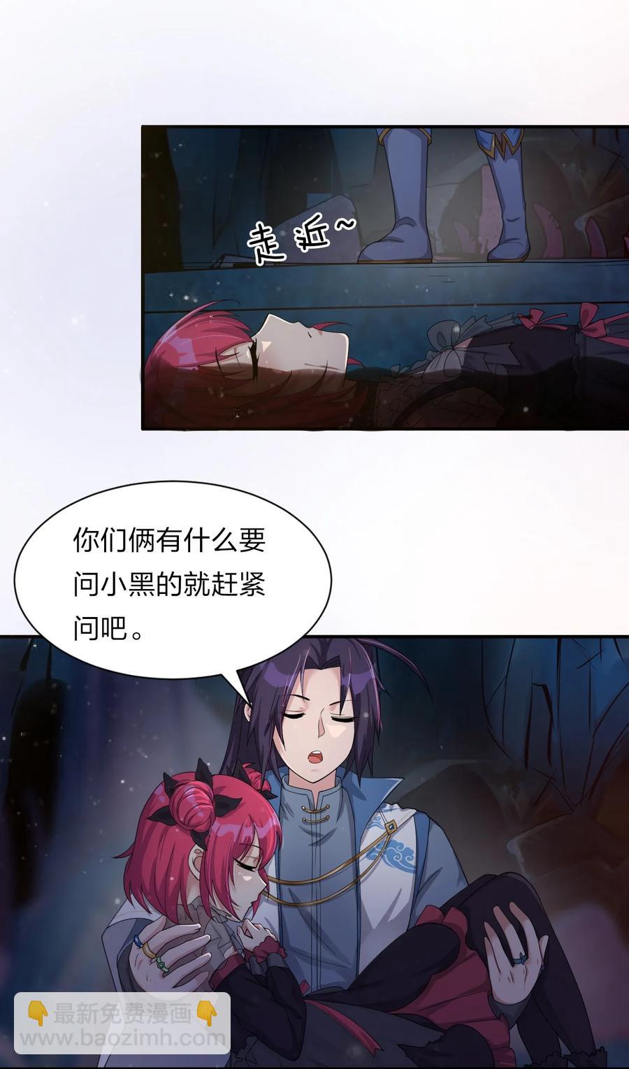 🍚修炼成仙的我只想养成女徒弟 47 救了个富婆的未婚夫？ 第11页
