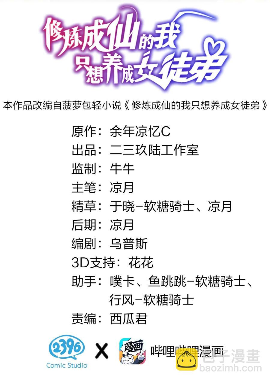 🍚修炼成仙的我只想养成女徒弟 47 救了个富婆的未婚夫？ 第2页