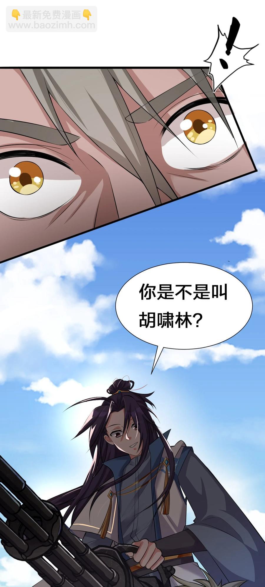 🍚修炼成仙的我只想养成女徒弟 47 救了个富婆的未婚夫？ 第32页