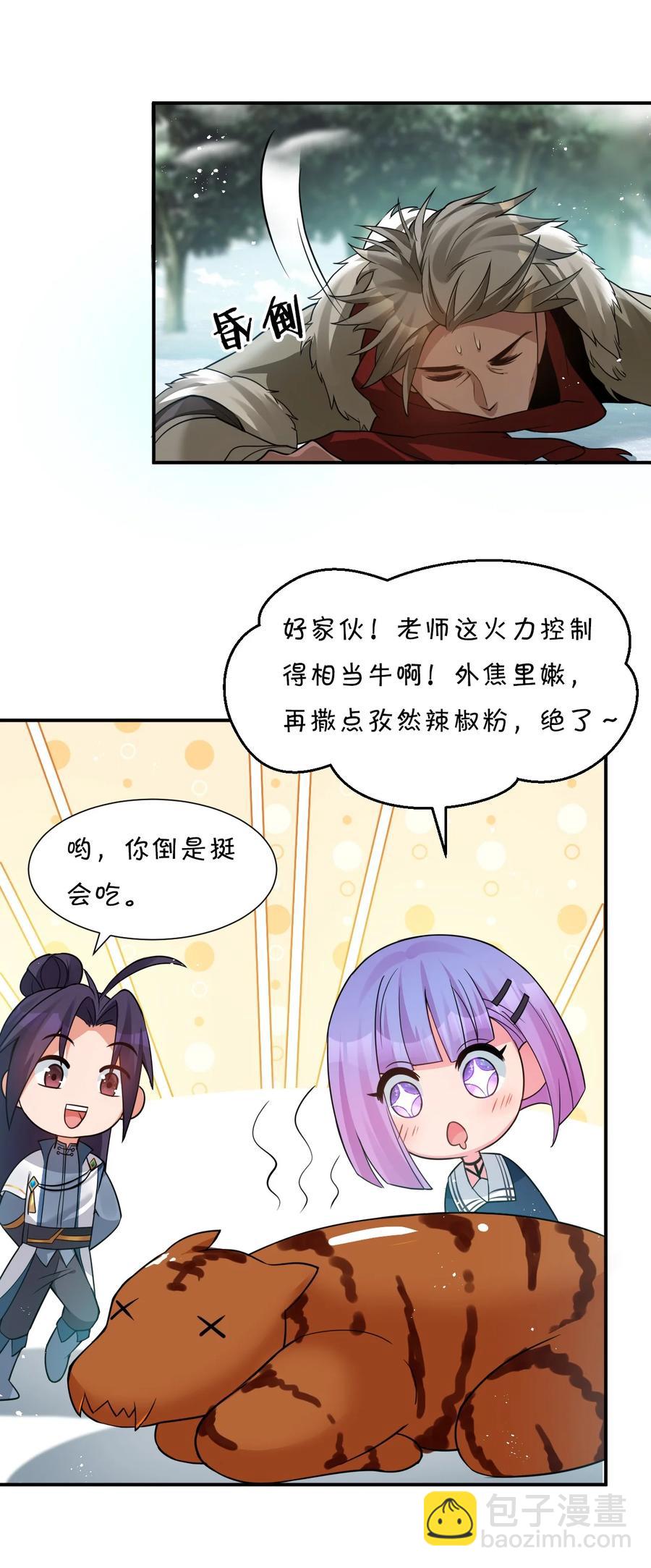 🍚修炼成仙的我只想养成女徒弟 47 救了个富婆的未婚夫？ 第41页