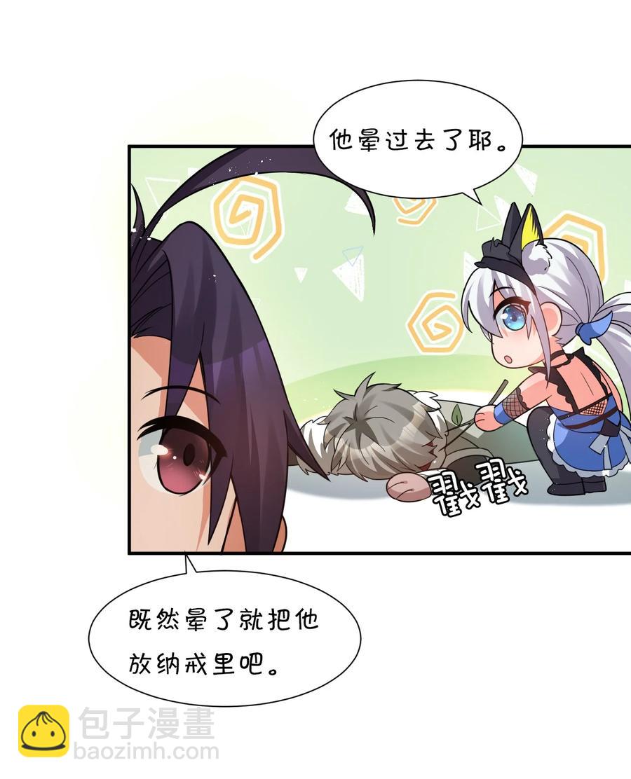 🍚修炼成仙的我只想养成女徒弟 47 救了个富婆的未婚夫？ 第42页