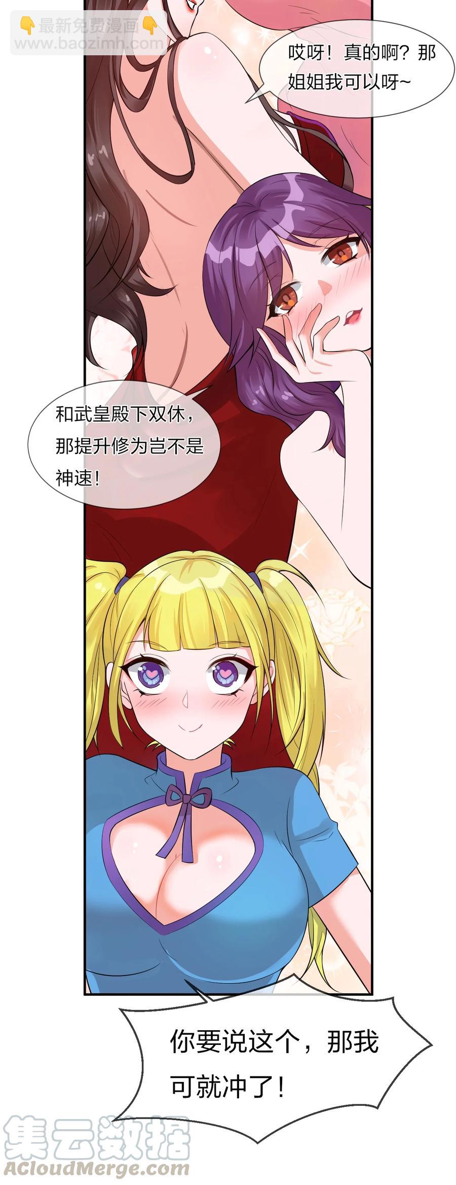 🍚修炼成仙的我只想养成女徒弟 47 救了个富婆的未婚夫？ 第49页