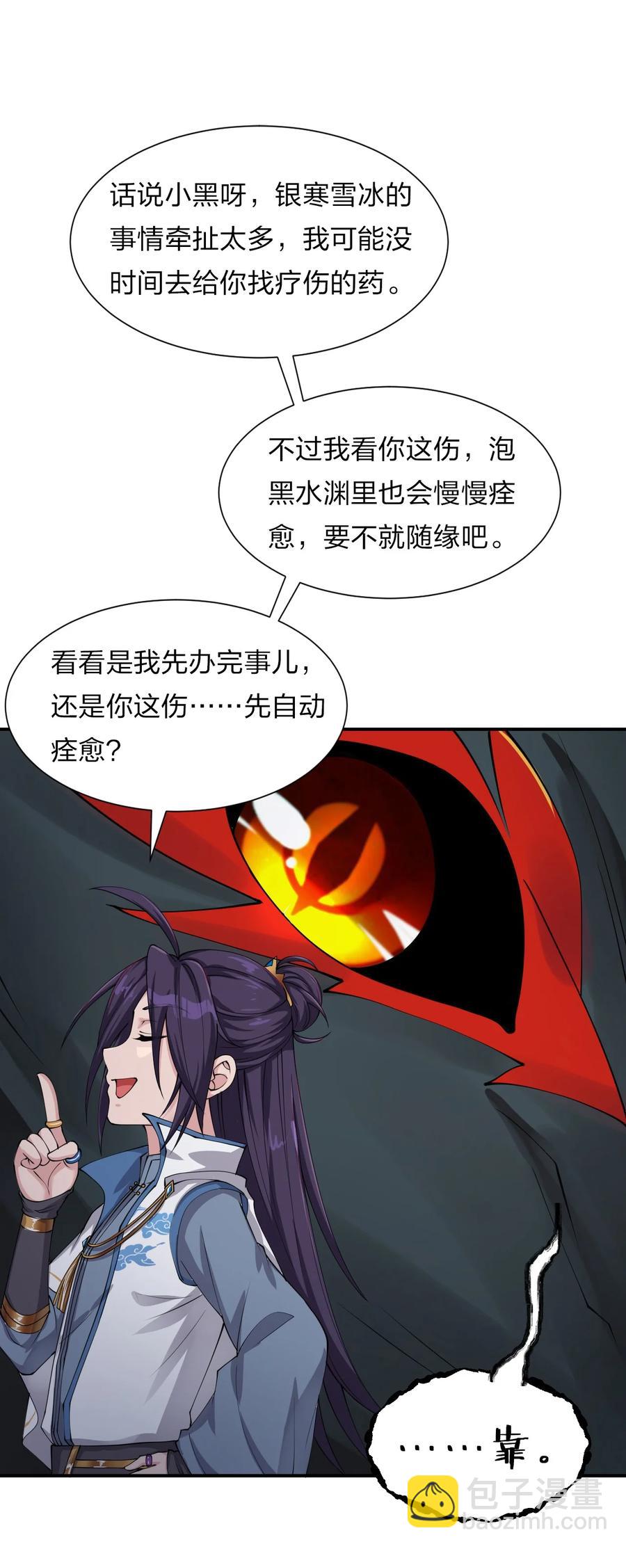 🍚修炼成仙的我只想养成女徒弟 47 救了个富婆的未婚夫？ 第6页
