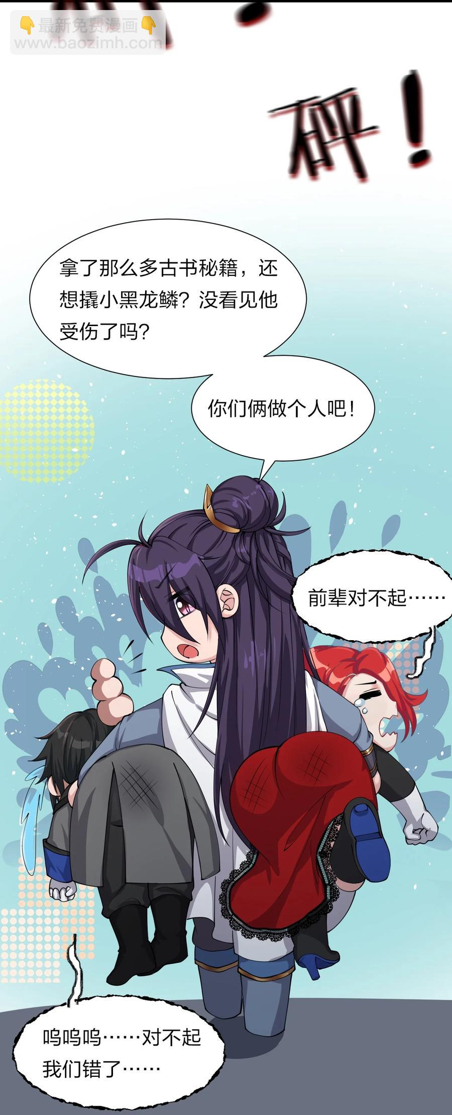 🍚修炼成仙的我只想养成女徒弟 47 救了个富婆的未婚夫？ 第9页