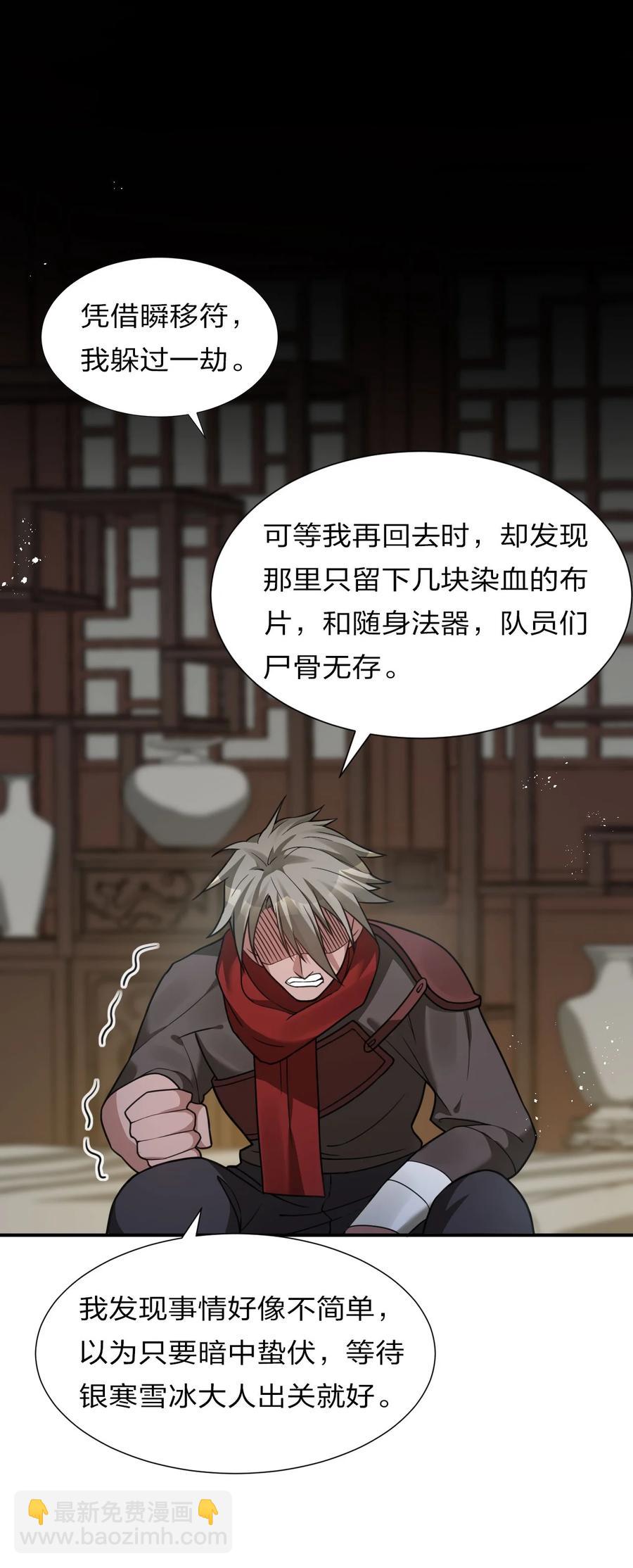 🍚修炼成仙的我只想养成女徒弟 49 小雨蝉馋云平身子？！ 第14页