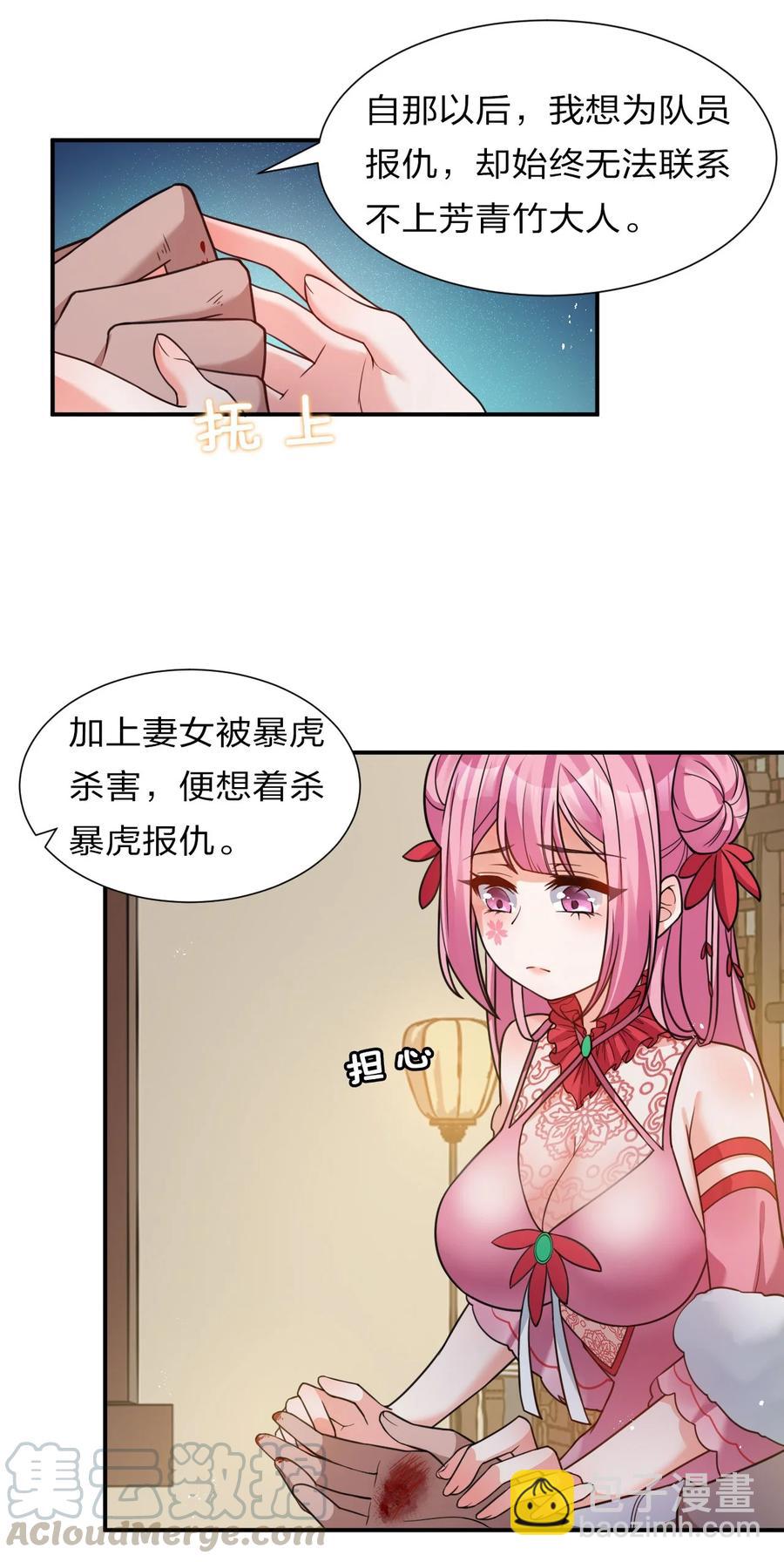 🍚修炼成仙的我只想养成女徒弟 49 小雨蝉馋云平身子？！ 第16页