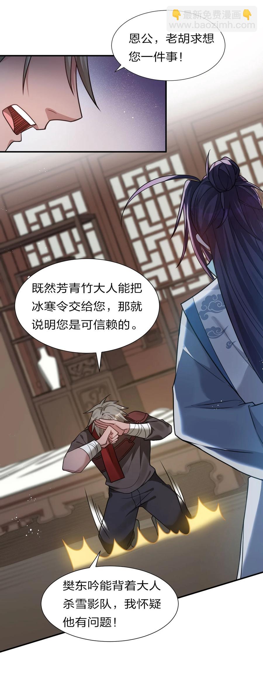 🍚修炼成仙的我只想养成女徒弟 49 小雨蝉馋云平身子？！ 第17页