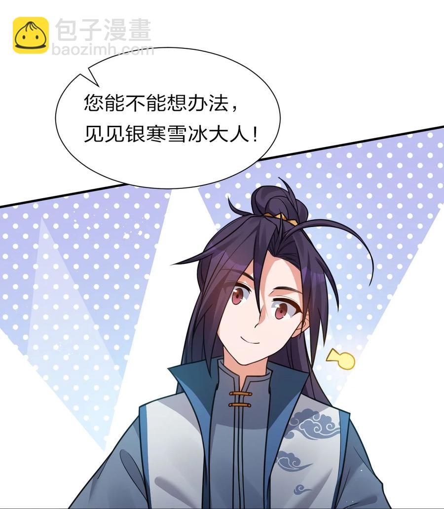 🍚修炼成仙的我只想养成女徒弟 49 小雨蝉馋云平身子？！ 第18页