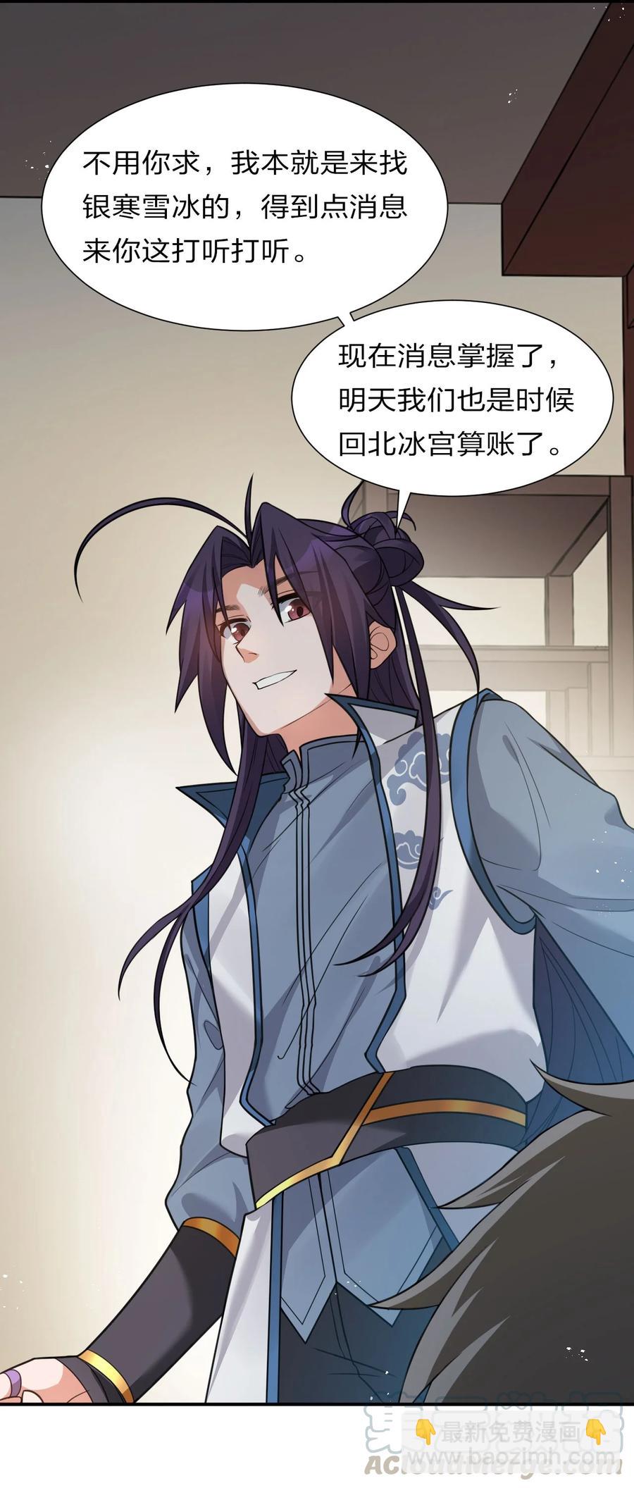🍚修炼成仙的我只想养成女徒弟 49 小雨蝉馋云平身子？！ 第19页