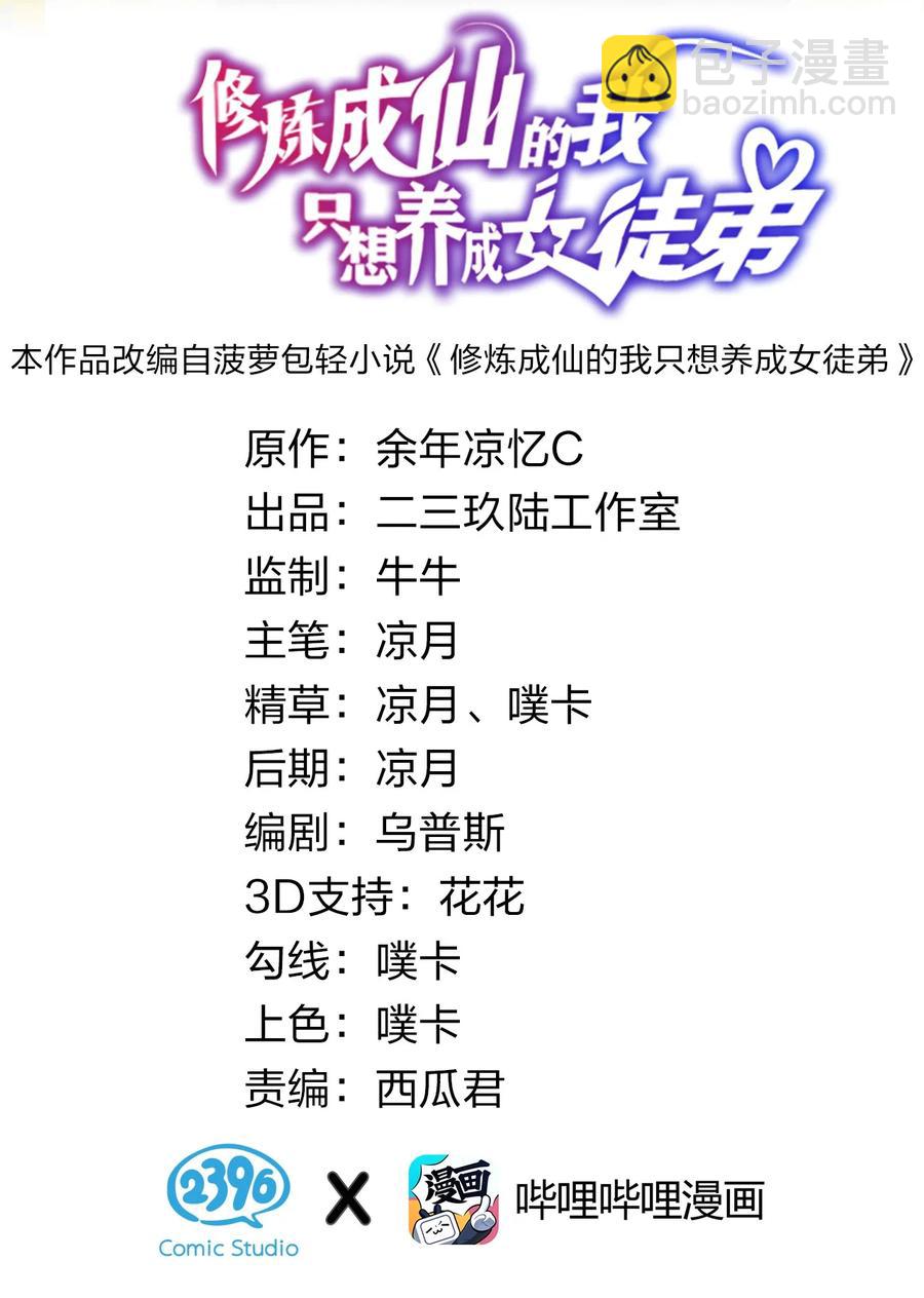 🍚修炼成仙的我只想养成女徒弟 49 小雨蝉馋云平身子？！ 第2页