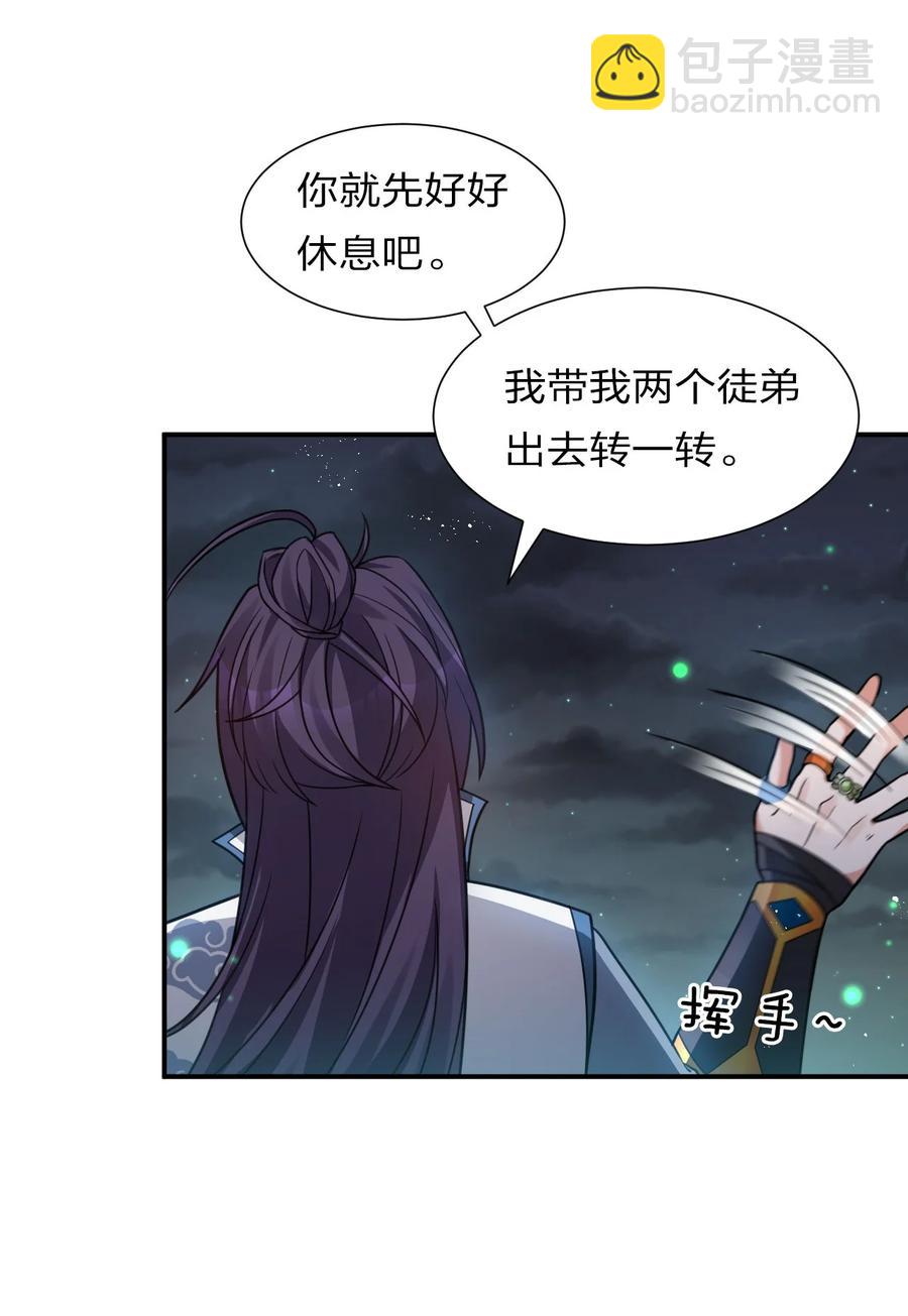 🍚修炼成仙的我只想养成女徒弟 49 小雨蝉馋云平身子？！ 第20页