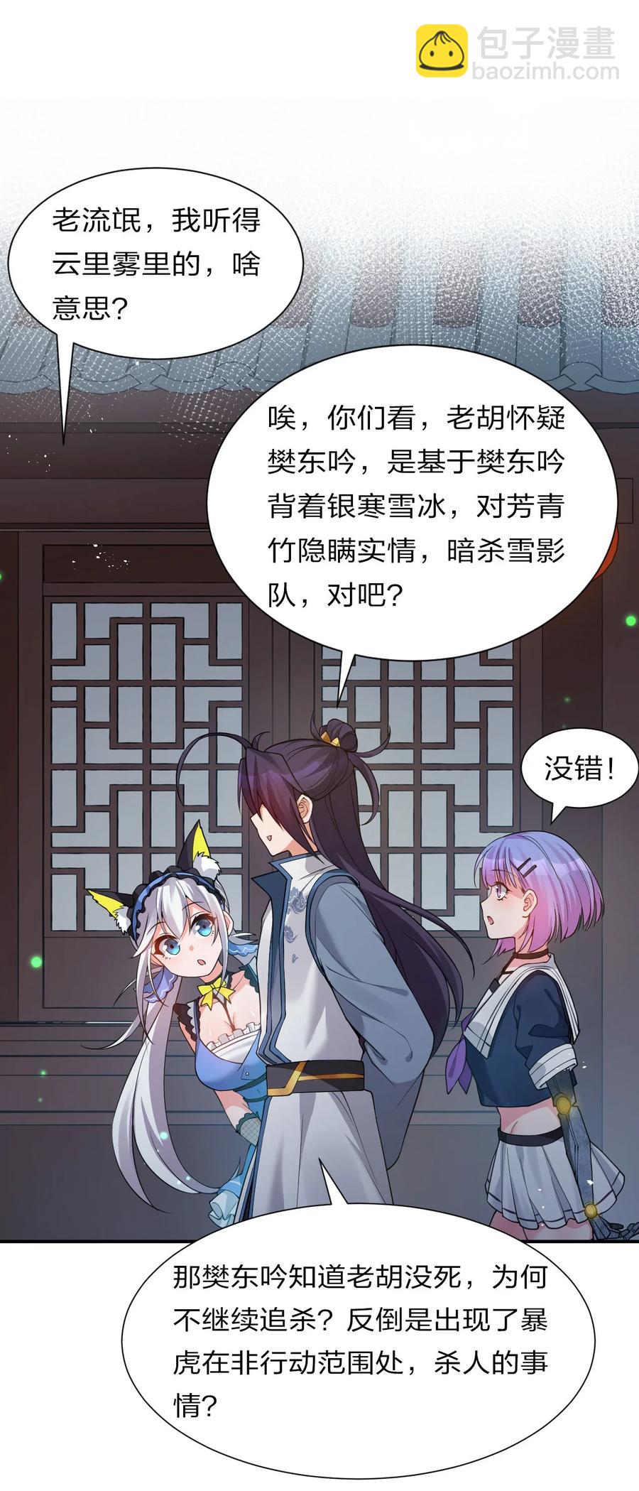 🍚修炼成仙的我只想养成女徒弟 49 小雨蝉馋云平身子？！ 第21页