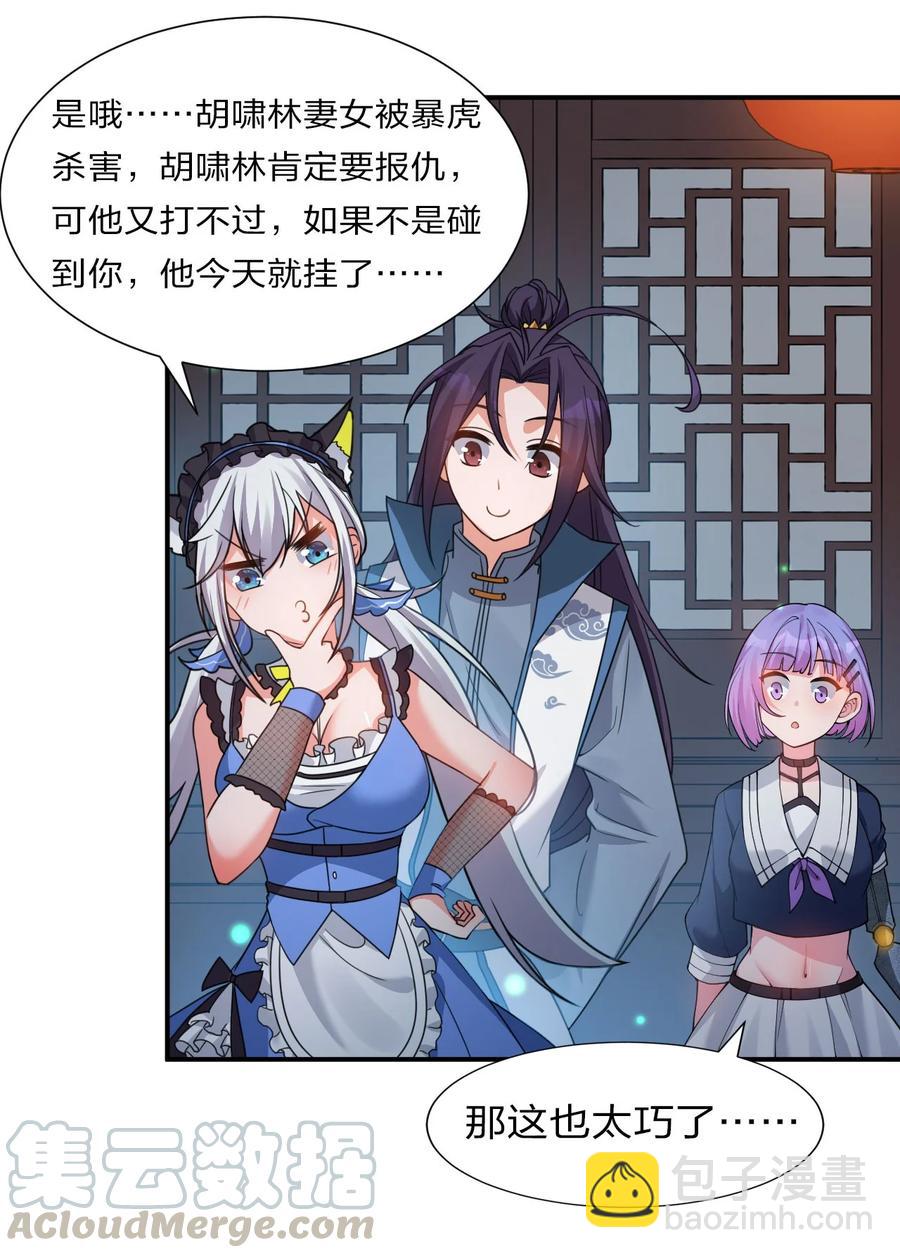 🍚修炼成仙的我只想养成女徒弟 49 小雨蝉馋云平身子？！ 第22页