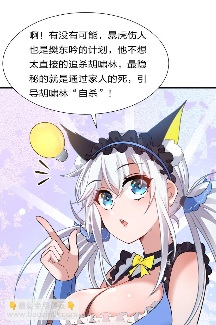 🍚修炼成仙的我只想养成女徒弟 49 小雨蝉馋云平身子？！ 第23页