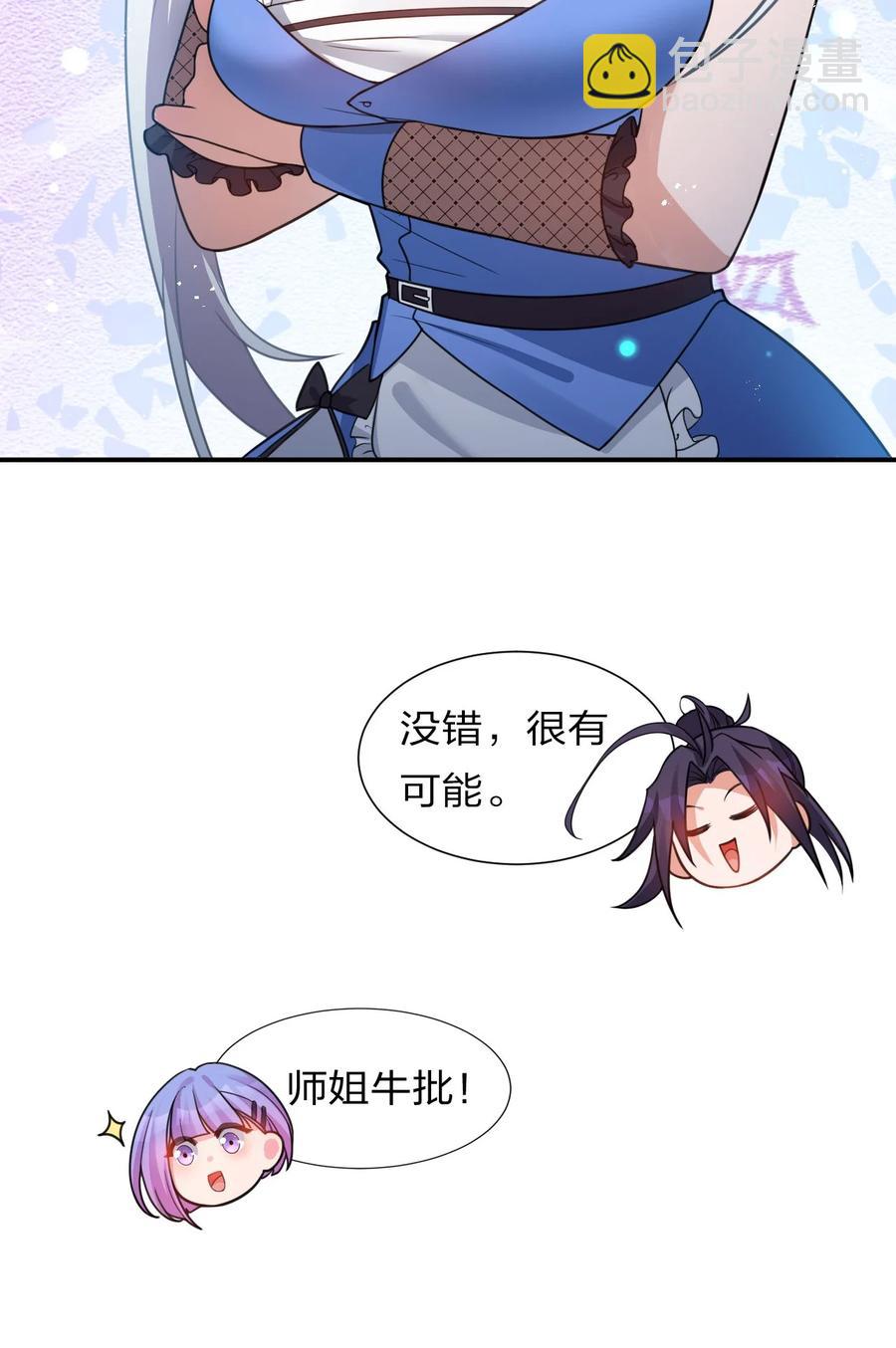 🍚修炼成仙的我只想养成女徒弟 49 小雨蝉馋云平身子？！ 第24页