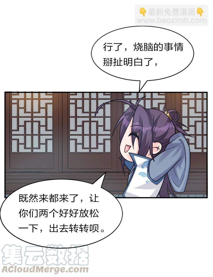 🍚修炼成仙的我只想养成女徒弟 49 小雨蝉馋云平身子？！ 第25页