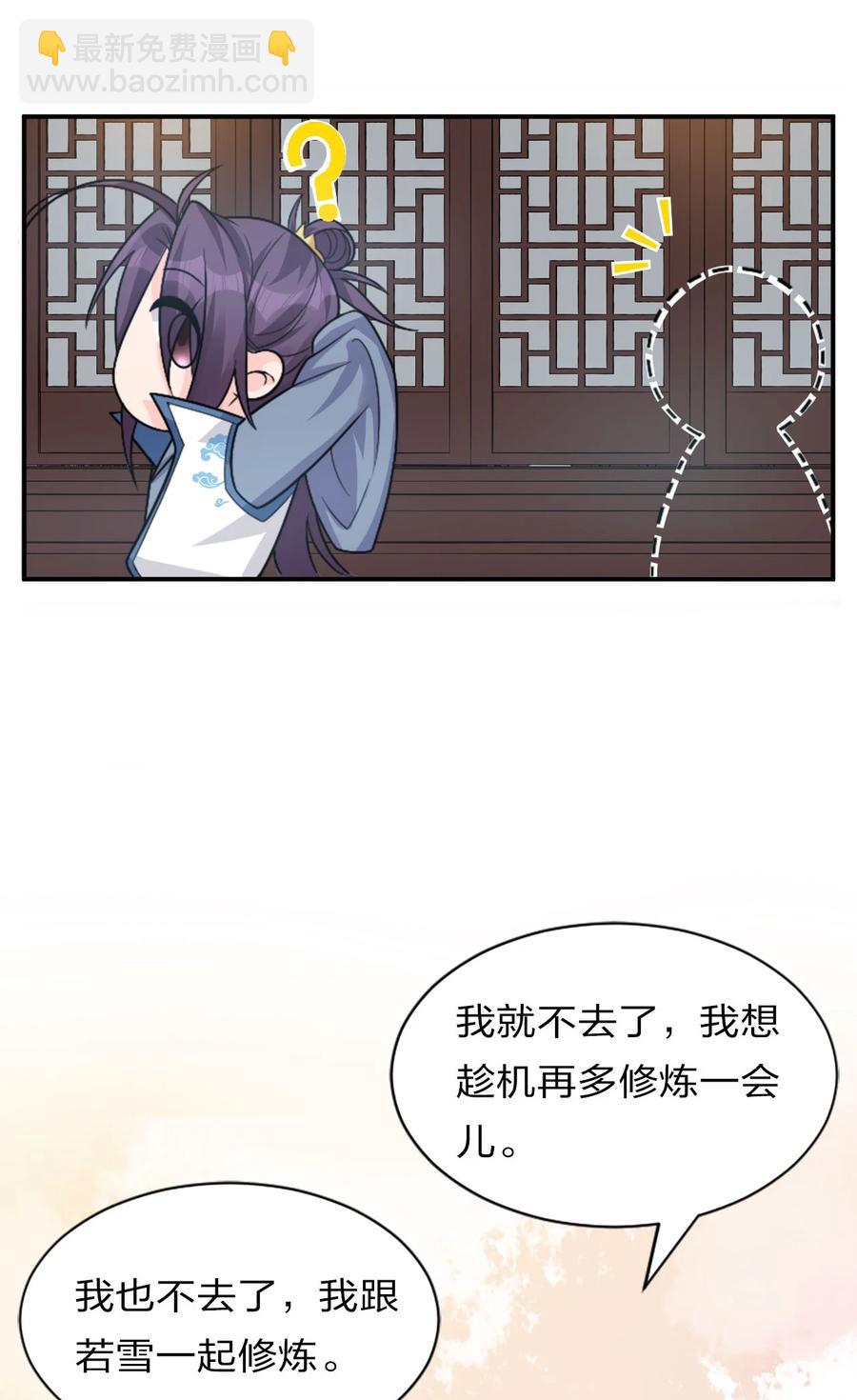 🍚修炼成仙的我只想养成女徒弟 49 小雨蝉馋云平身子？！ 第26页