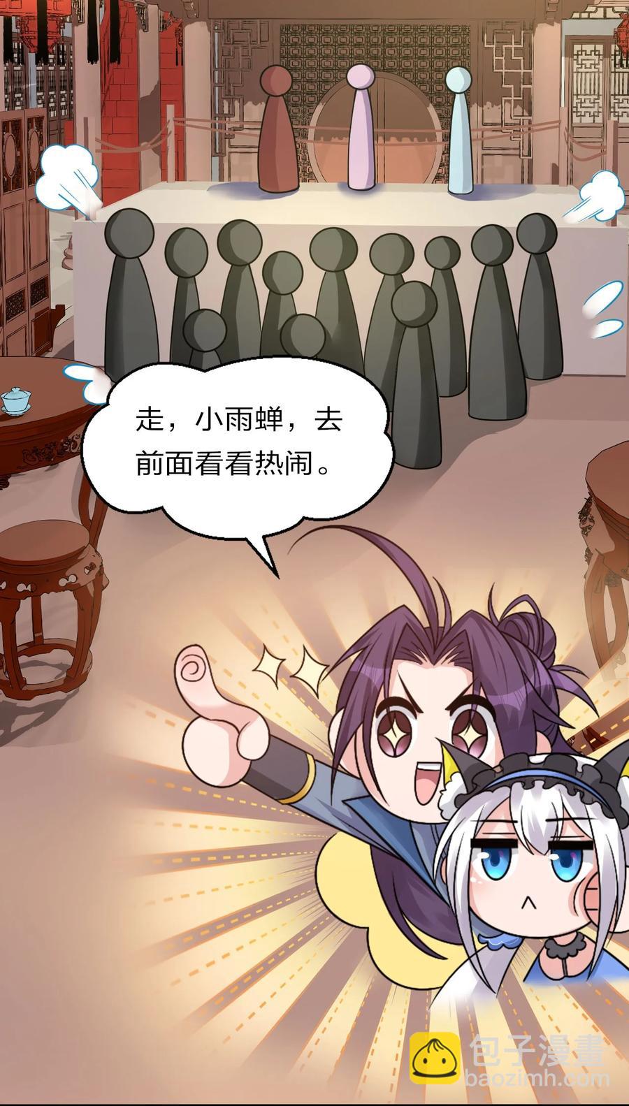 🍚修炼成仙的我只想养成女徒弟 49 小雨蝉馋云平身子？！ 第32页