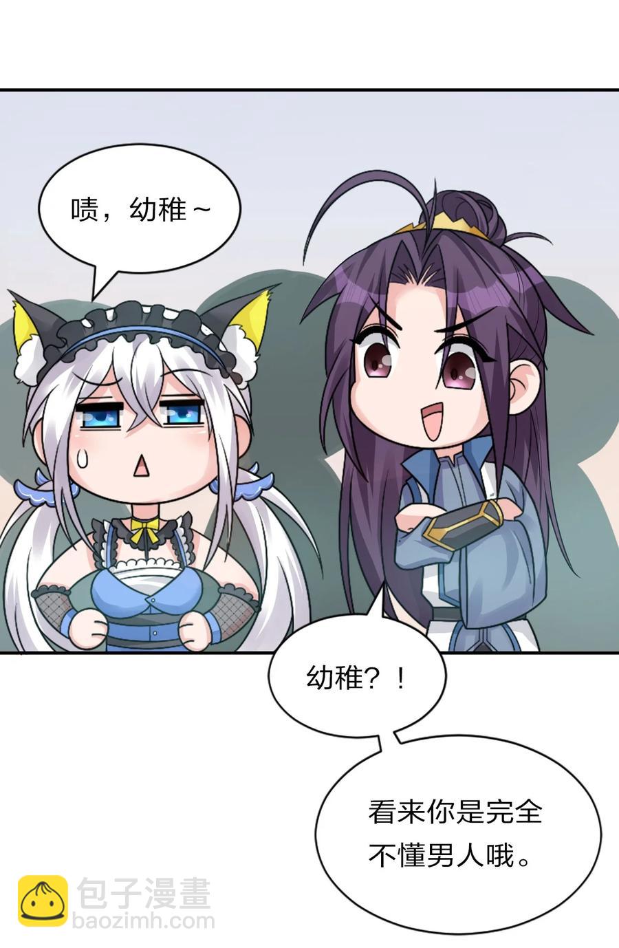 🍚修炼成仙的我只想养成女徒弟 49 小雨蝉馋云平身子？！ 第36页