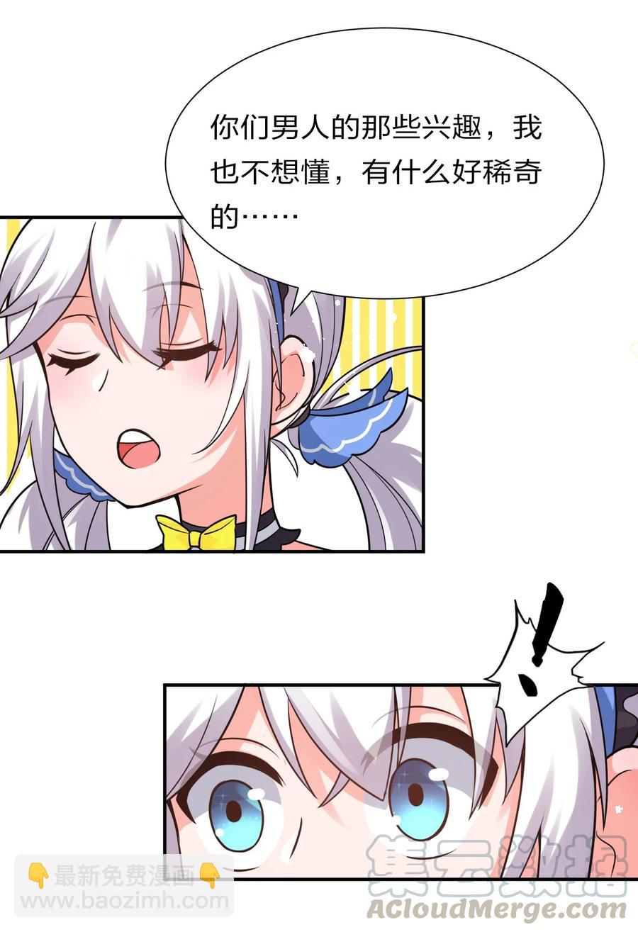 🍚修炼成仙的我只想养成女徒弟 49 小雨蝉馋云平身子？！ 第37页