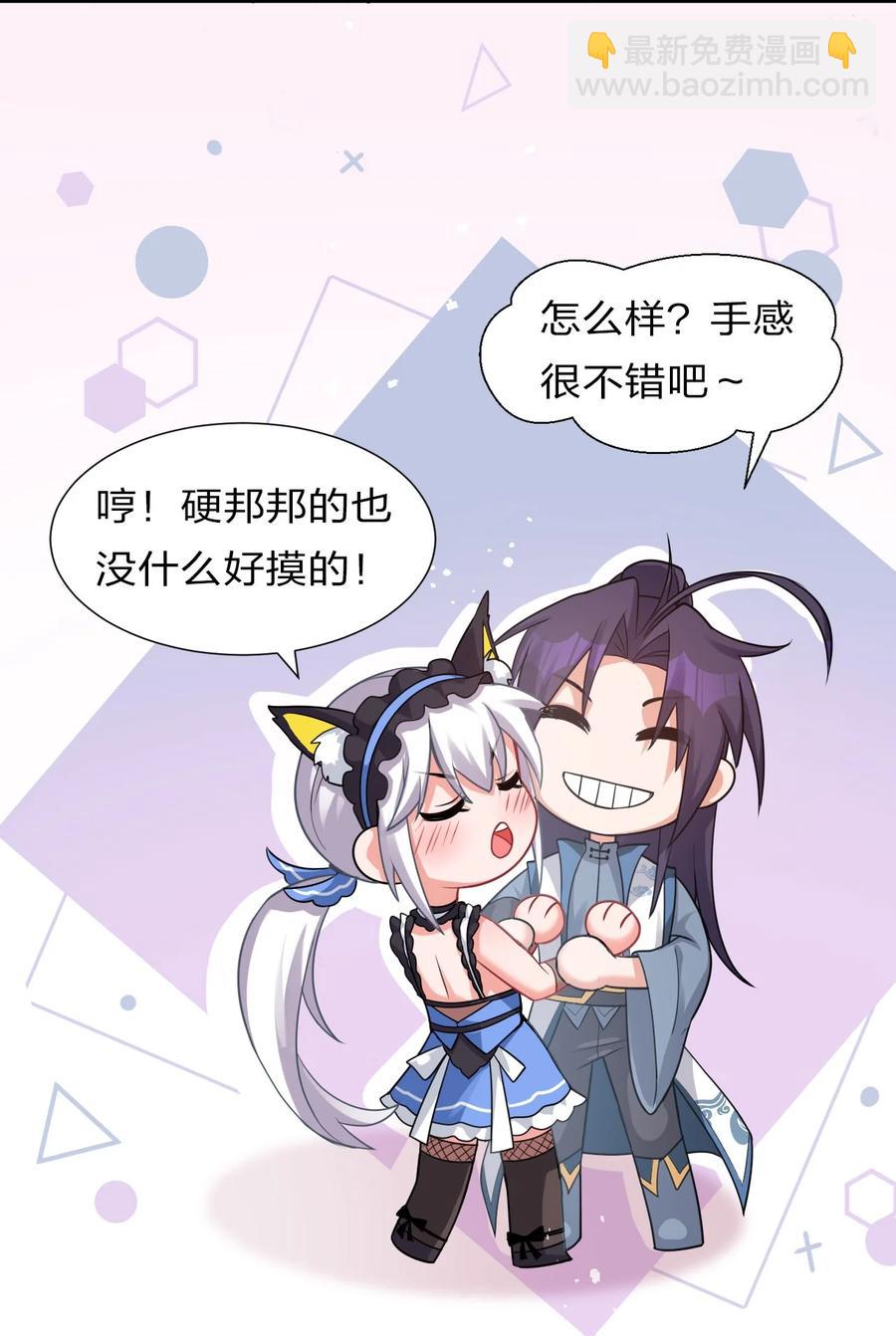 🍚修炼成仙的我只想养成女徒弟 49 小雨蝉馋云平身子？！ 第39页
