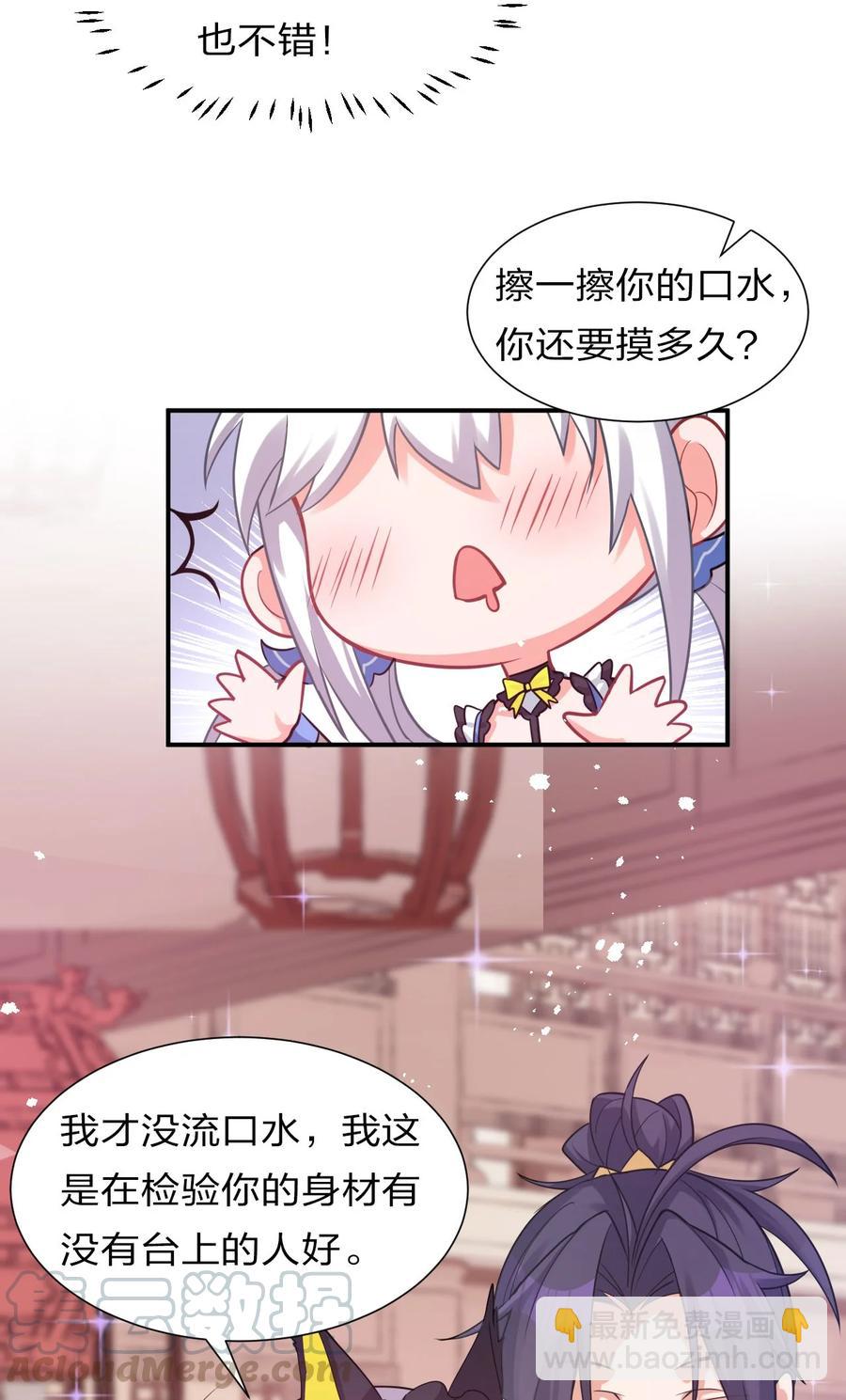 🍚修炼成仙的我只想养成女徒弟 49 小雨蝉馋云平身子？！ 第43页