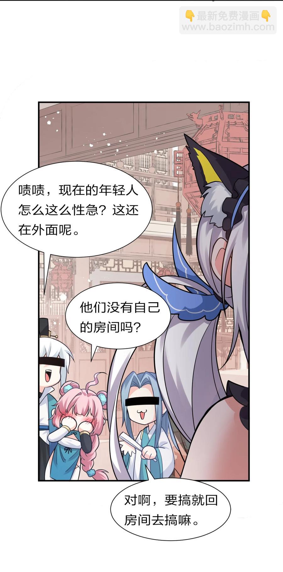 🍚修炼成仙的我只想养成女徒弟 49 小雨蝉馋云平身子？！ 第45页