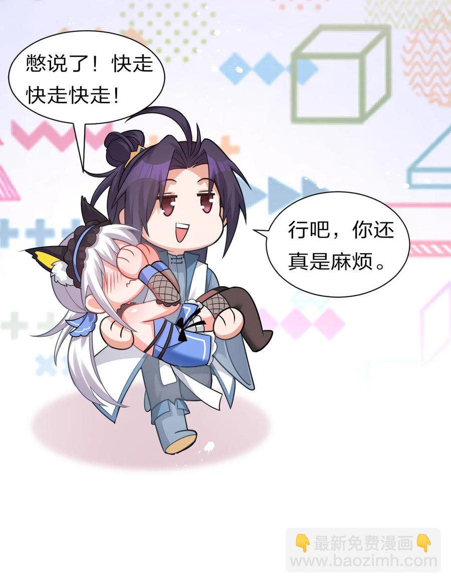 🍚修炼成仙的我只想养成女徒弟 49 小雨蝉馋云平身子？！ 第47页