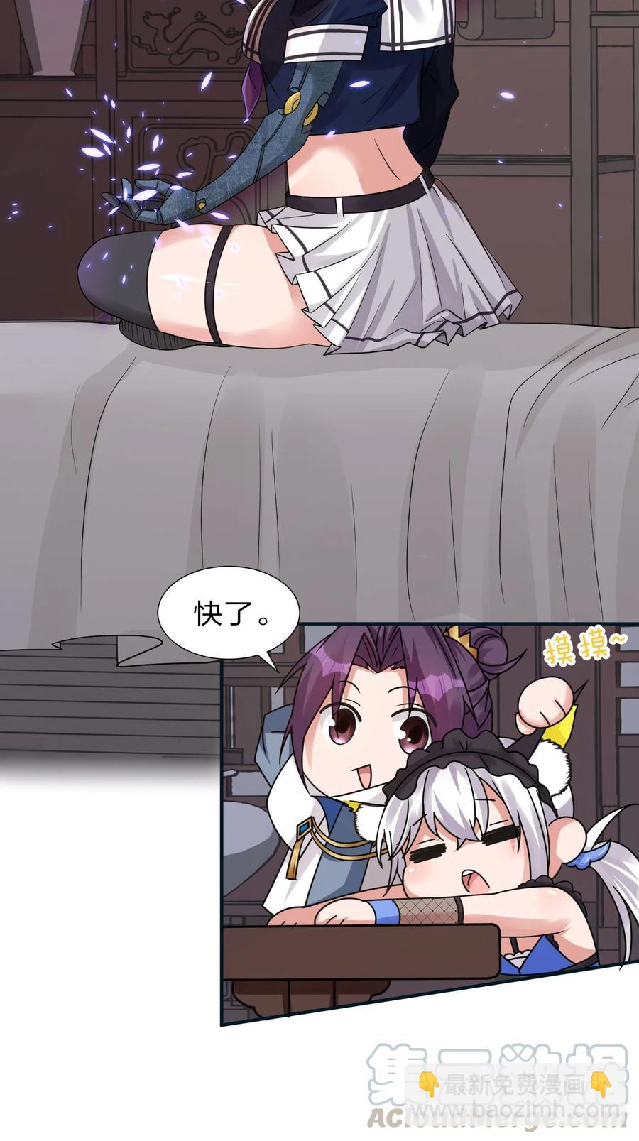 🍚修炼成仙的我只想养成女徒弟 49 小雨蝉馋云平身子？！ 第49页