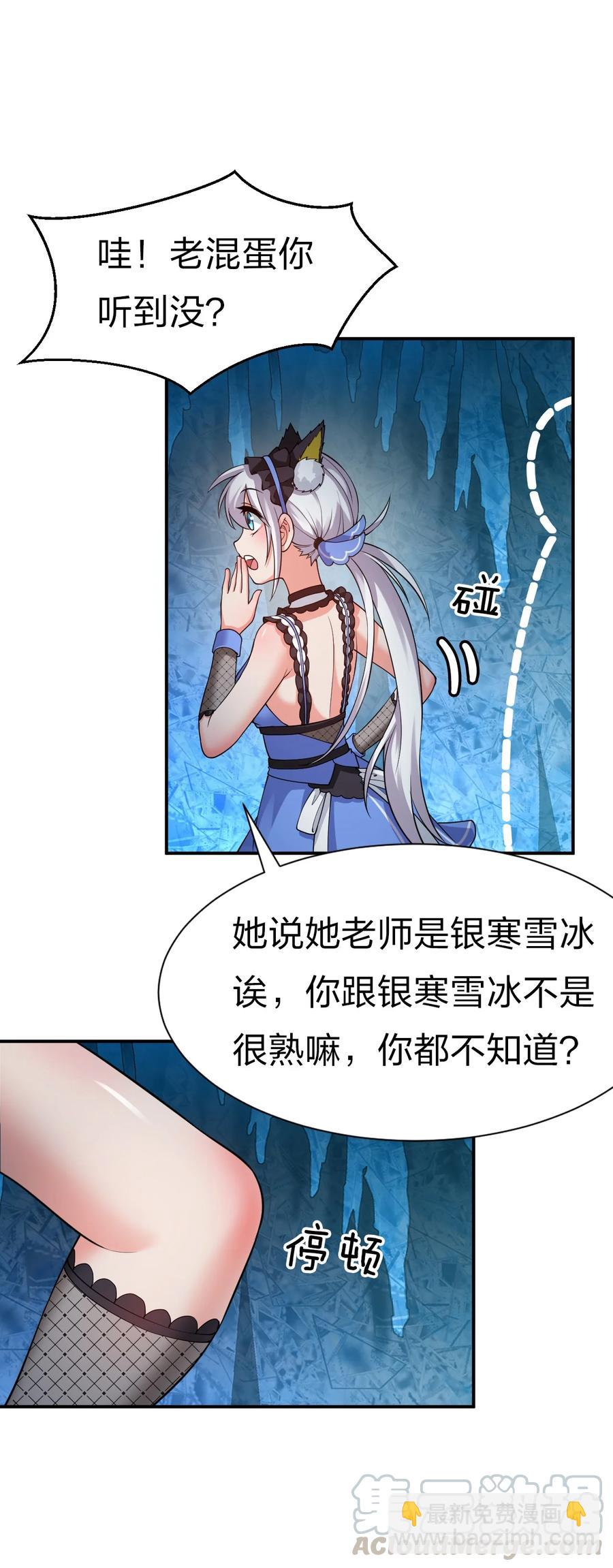 🍚修炼成仙的我只想养成女徒弟 51 云平竟然对小雨蝉……？ 第10页