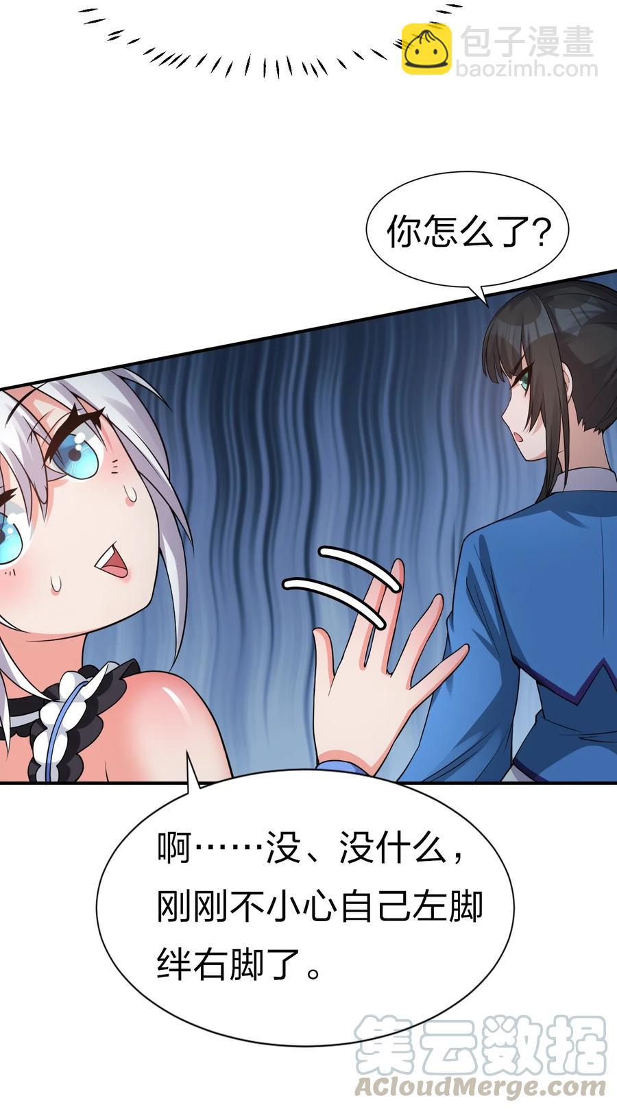 🍚修炼成仙的我只想养成女徒弟 51 云平竟然对小雨蝉……？ 第13页