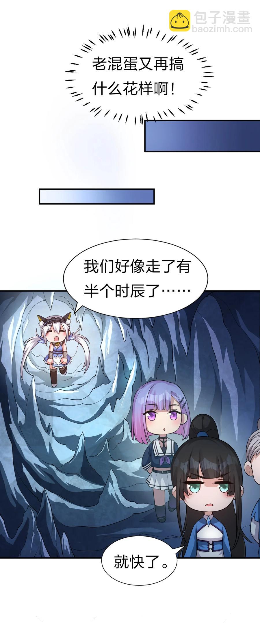 🍚修炼成仙的我只想养成女徒弟 51 云平竟然对小雨蝉……？ 第14页