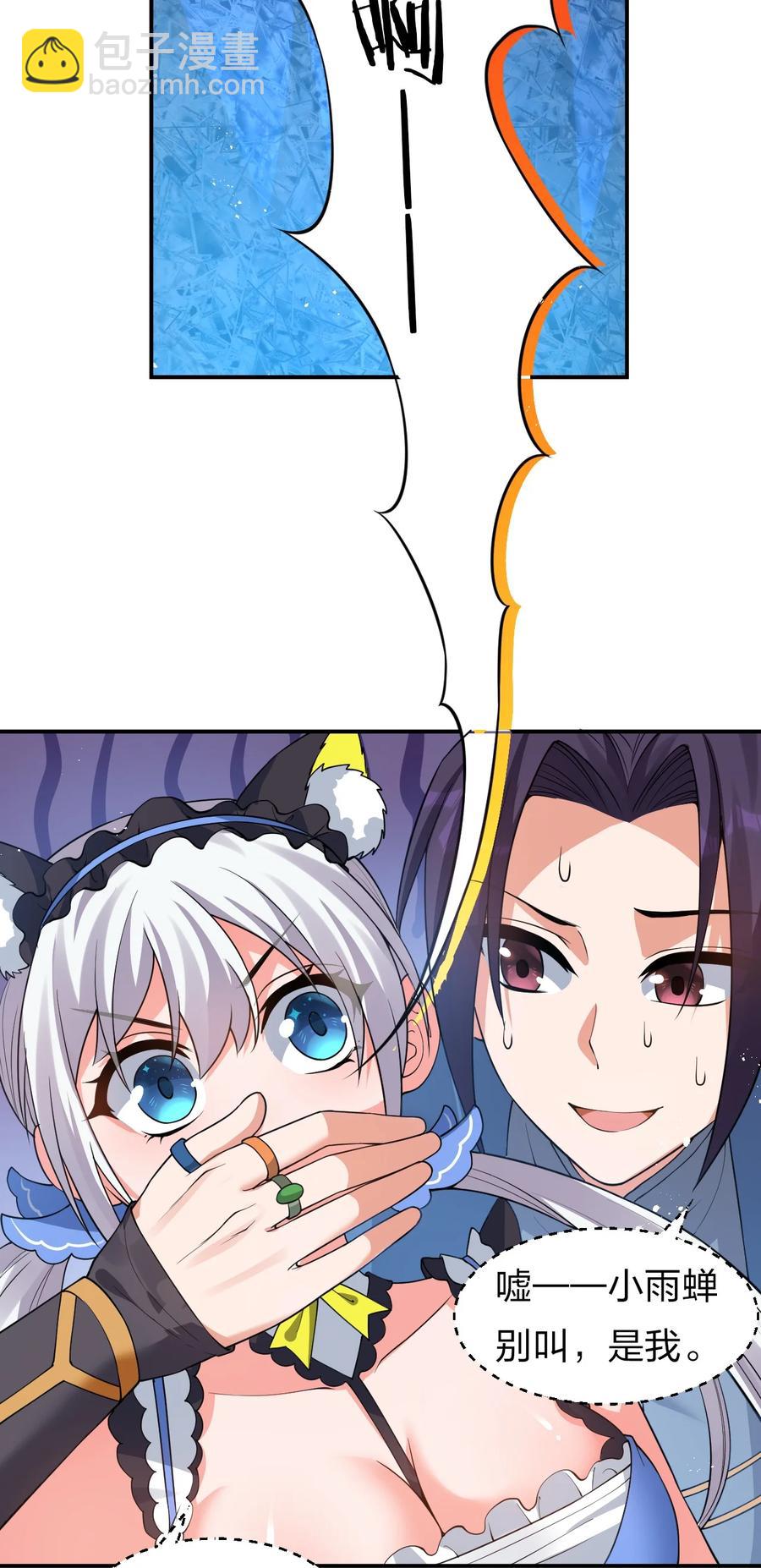 🍚修炼成仙的我只想养成女徒弟 51 云平竟然对小雨蝉……？ 第17页