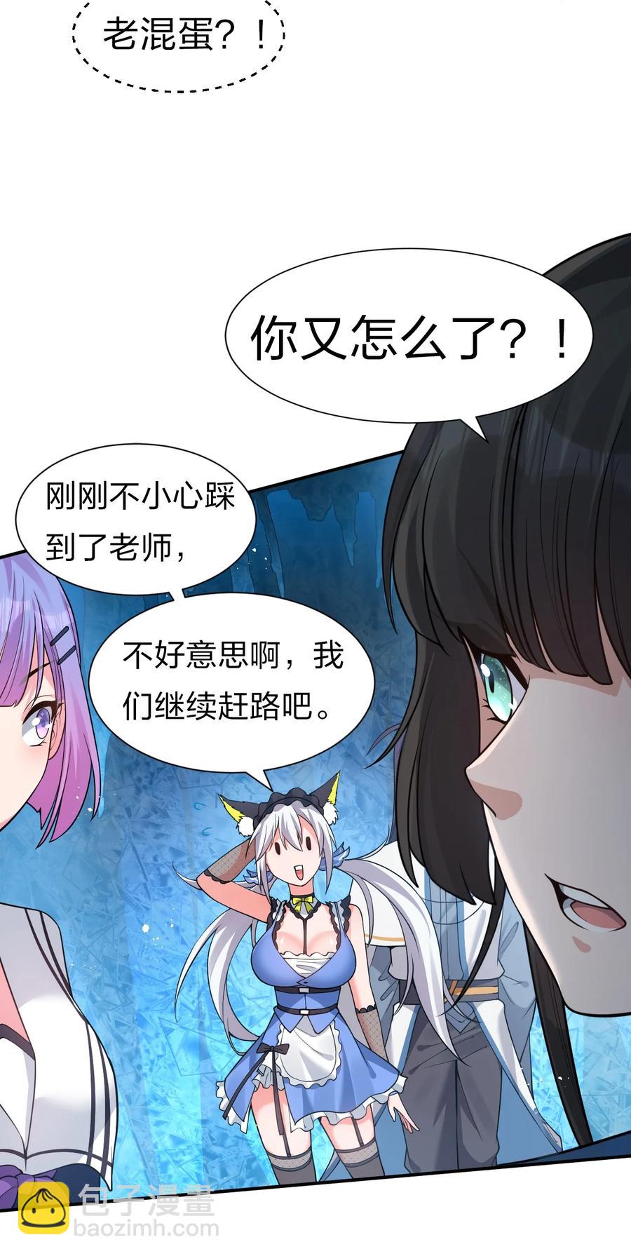 🍚修炼成仙的我只想养成女徒弟 51 云平竟然对小雨蝉……？ 第18页