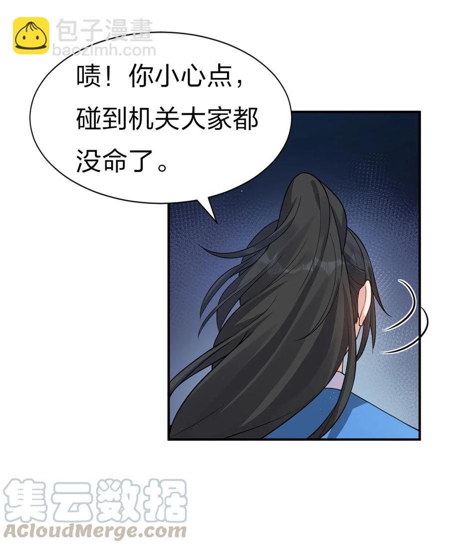 🍚修炼成仙的我只想养成女徒弟 51 云平竟然对小雨蝉……？ 第19页