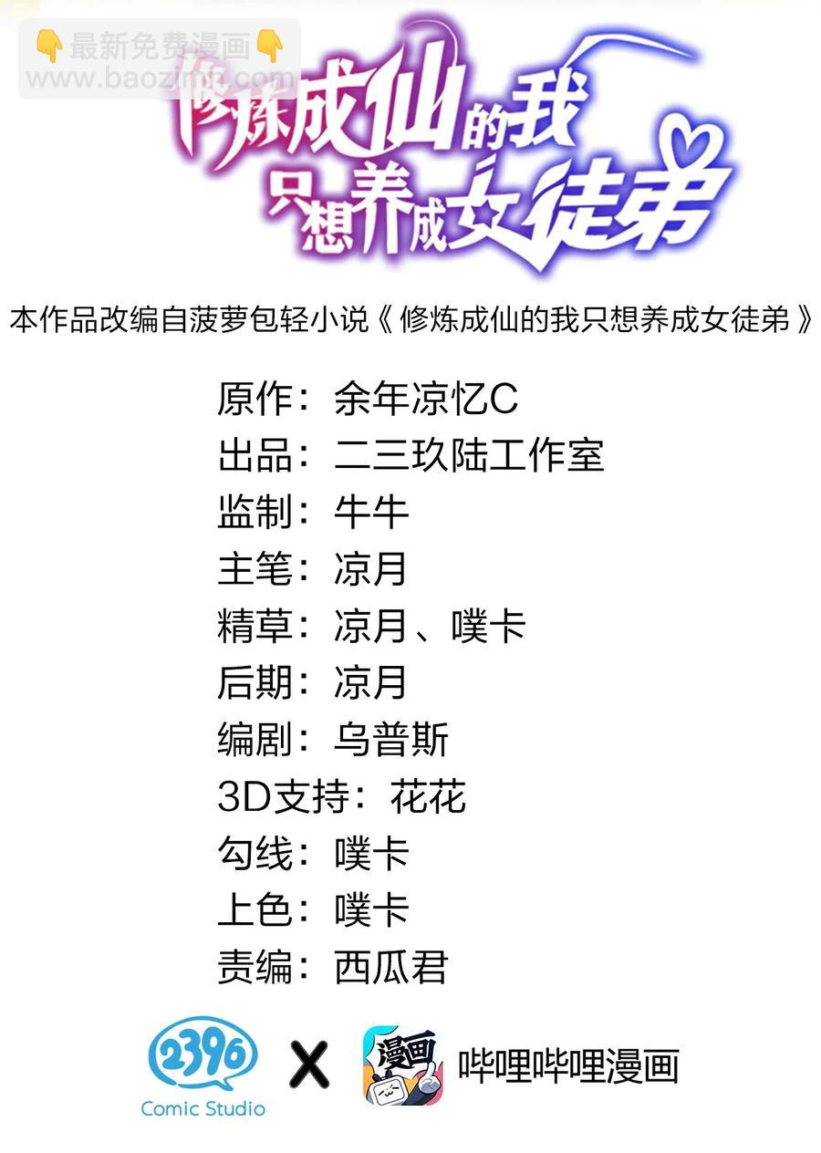 🍚修炼成仙的我只想养成女徒弟 51 云平竟然对小雨蝉……？ 第2页