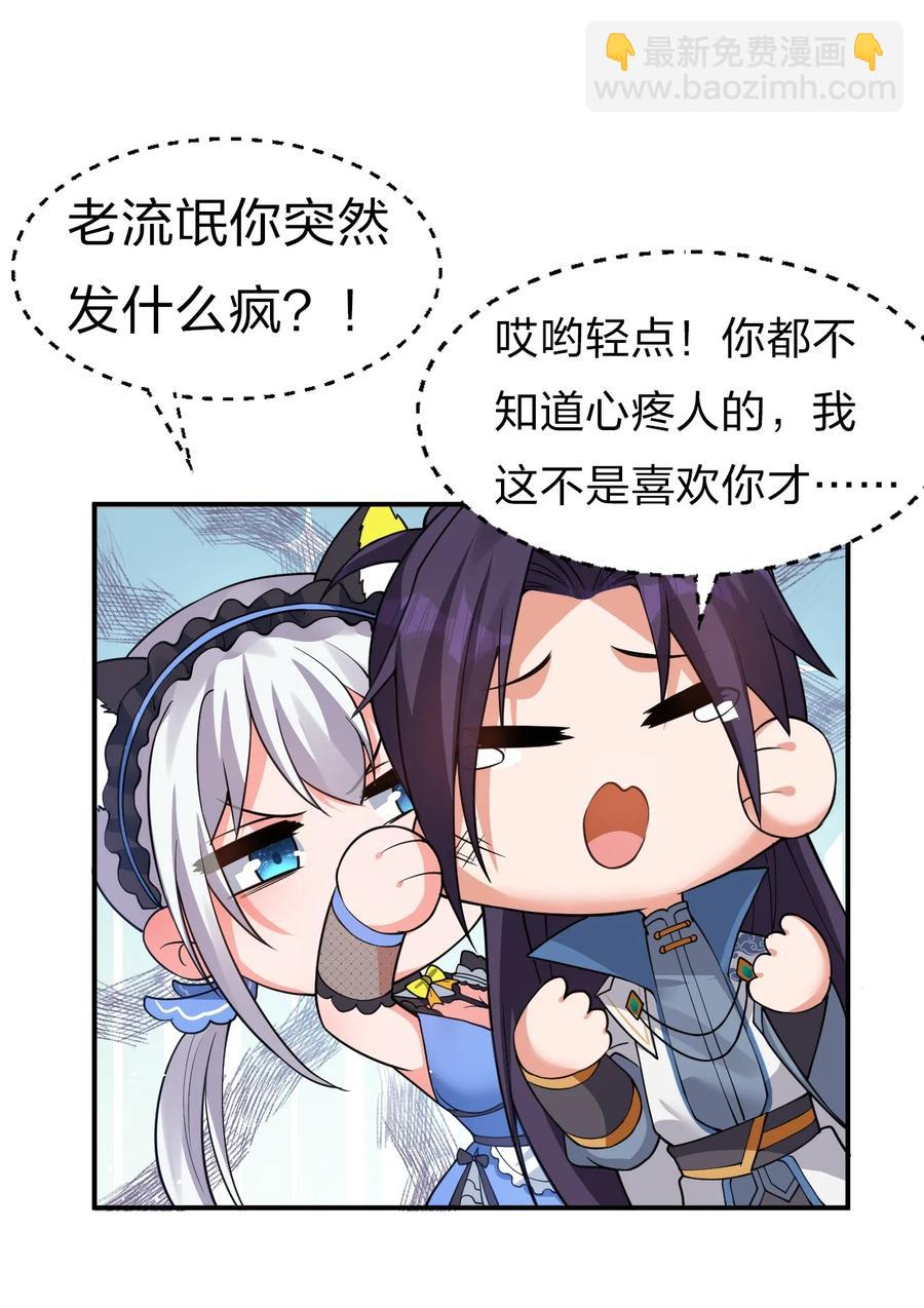 🍚修炼成仙的我只想养成女徒弟 51 云平竟然对小雨蝉……？ 第20页