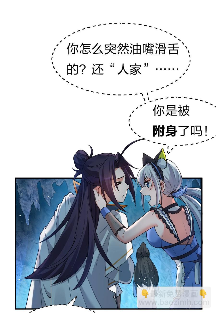 🍚修炼成仙的我只想养成女徒弟 51 云平竟然对小雨蝉……？ 第21页