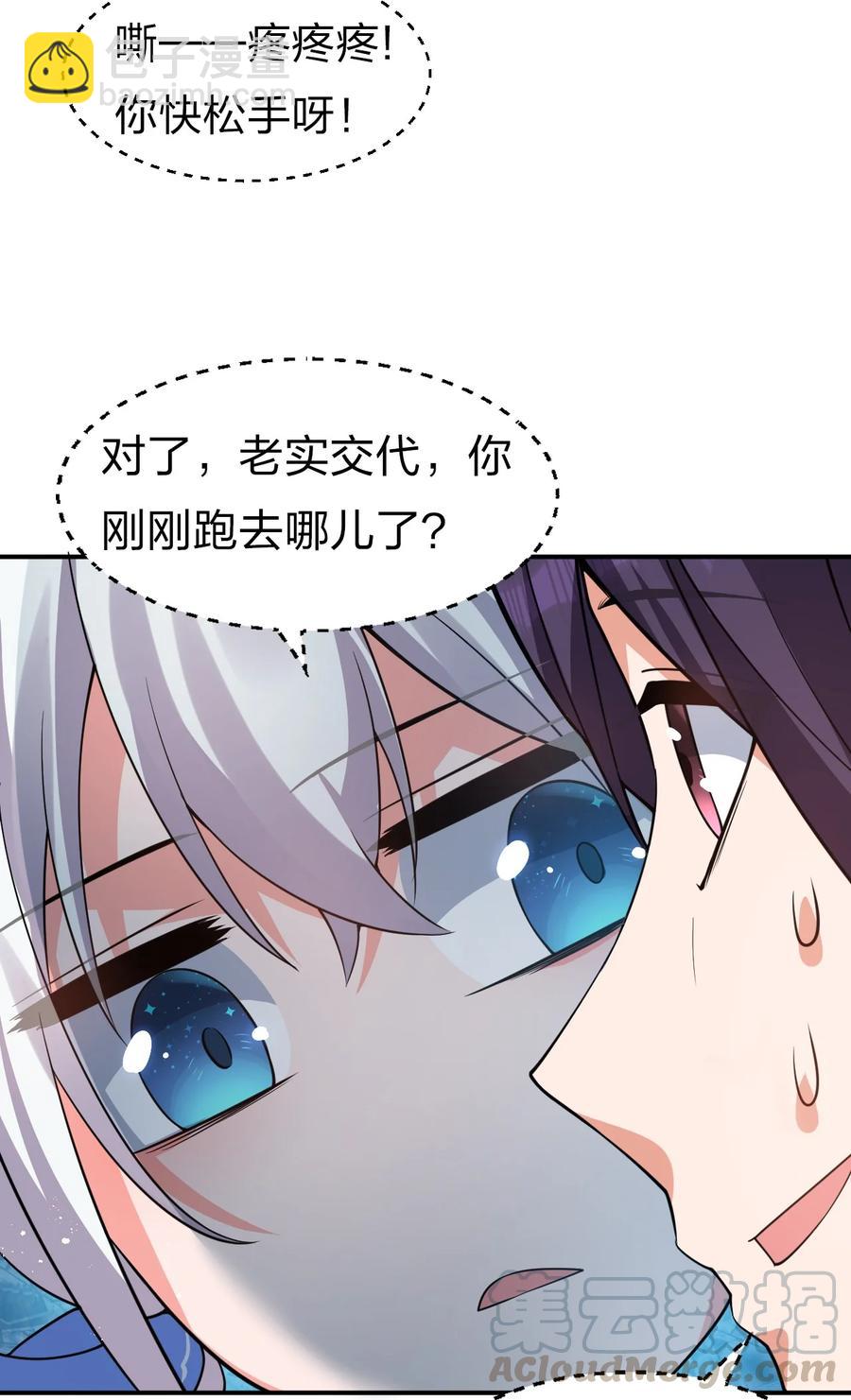🍚修炼成仙的我只想养成女徒弟 51 云平竟然对小雨蝉……？ 第22页