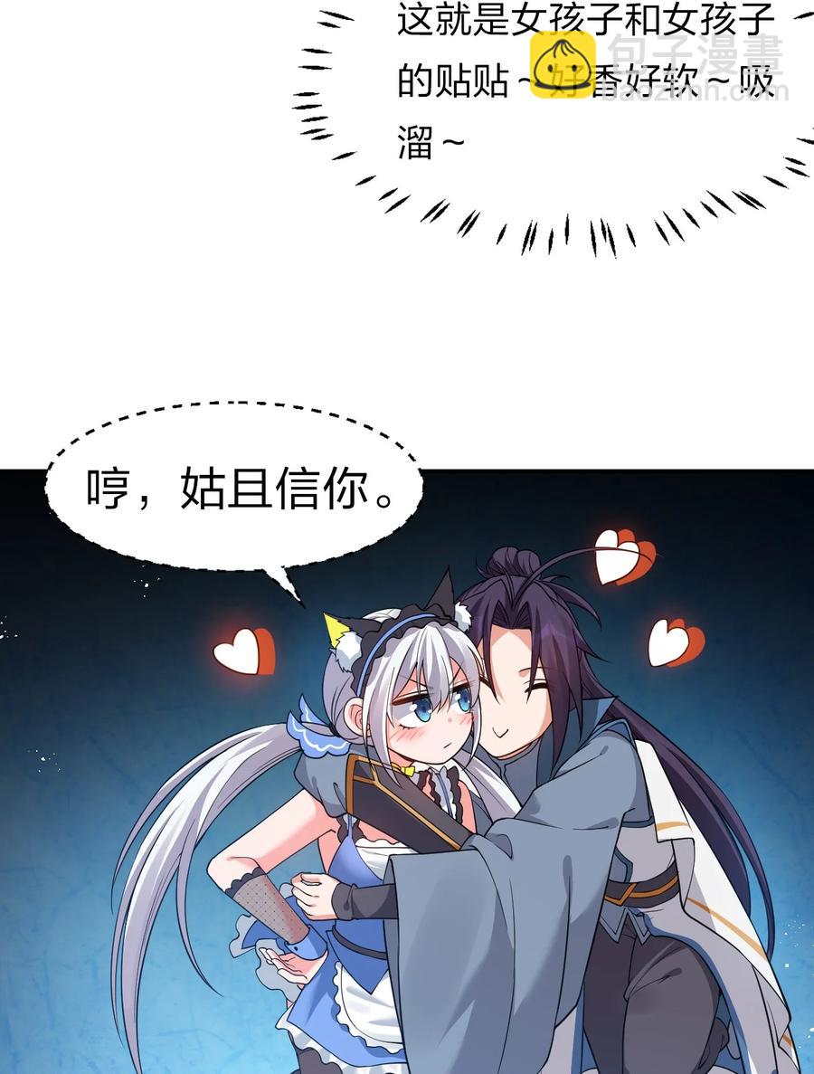 🍚修炼成仙的我只想养成女徒弟 51 云平竟然对小雨蝉……？ 第24页