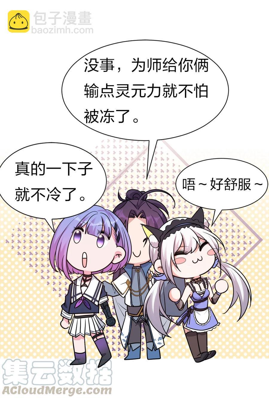 🍚修炼成仙的我只想养成女徒弟 51 云平竟然对小雨蝉……？ 第31页