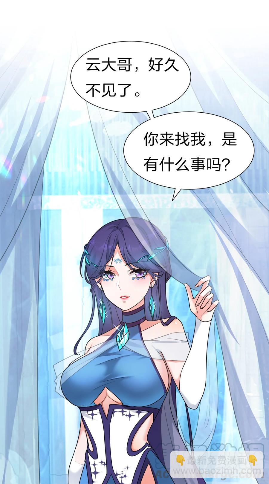 🍚修炼成仙的我只想养成女徒弟 51 云平竟然对小雨蝉……？ 第37页