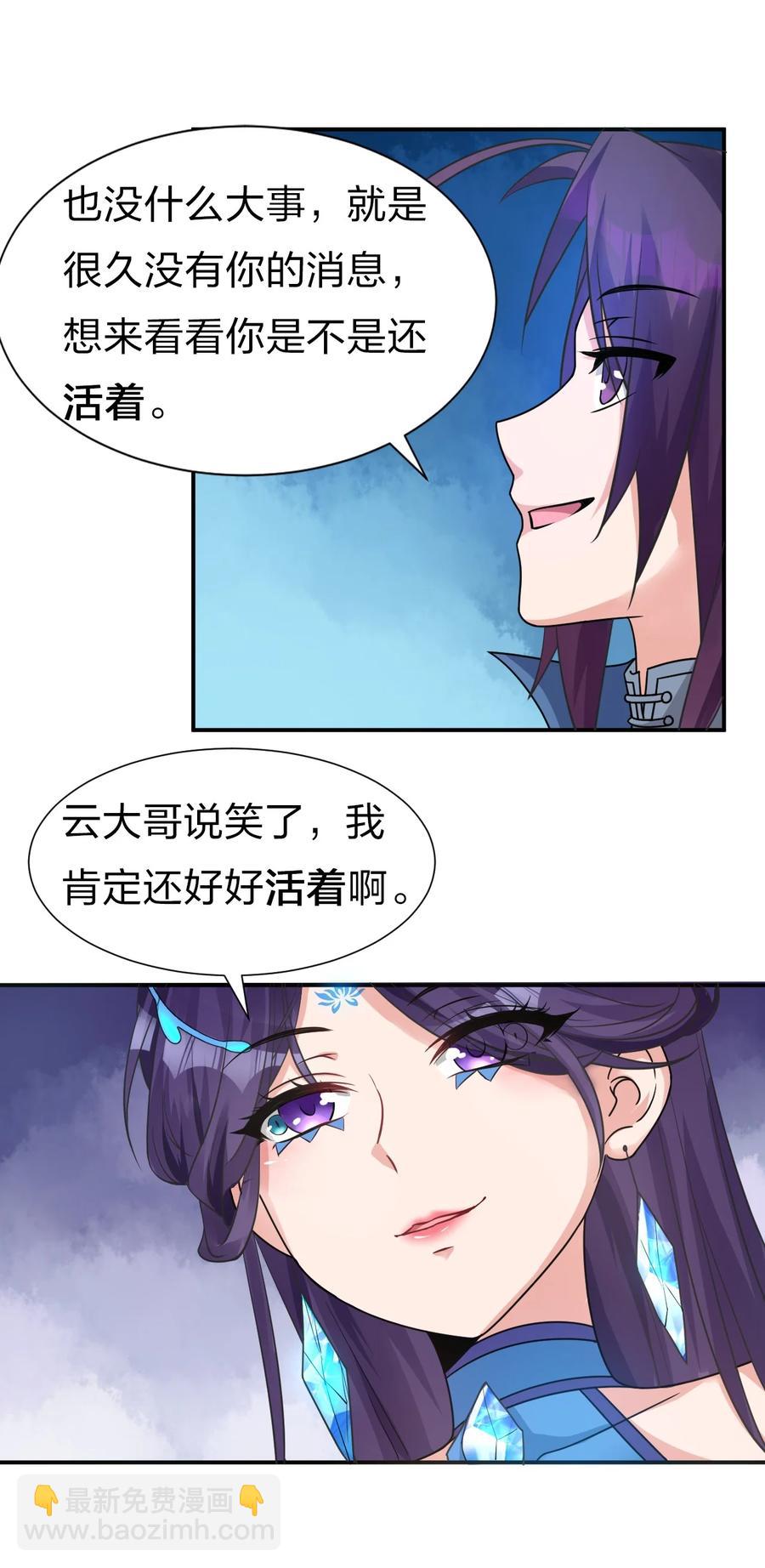 🍚修炼成仙的我只想养成女徒弟 51 云平竟然对小雨蝉……？ 第39页