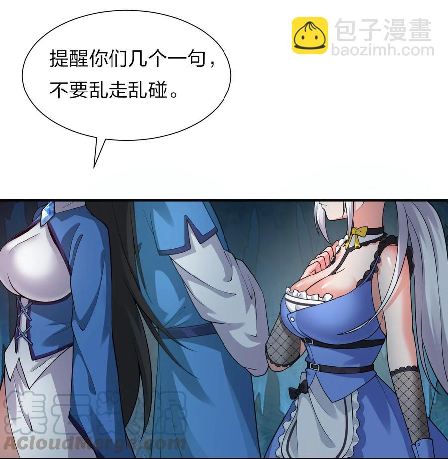 🍚修炼成仙的我只想养成女徒弟 51 云平竟然对小雨蝉……？ 第4页