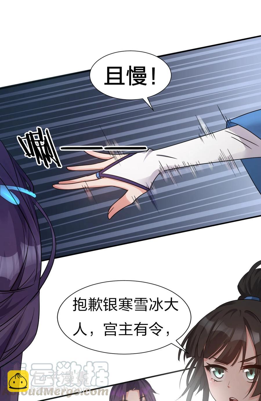 🍚修炼成仙的我只想养成女徒弟 51 云平竟然对小雨蝉……？ 第40页