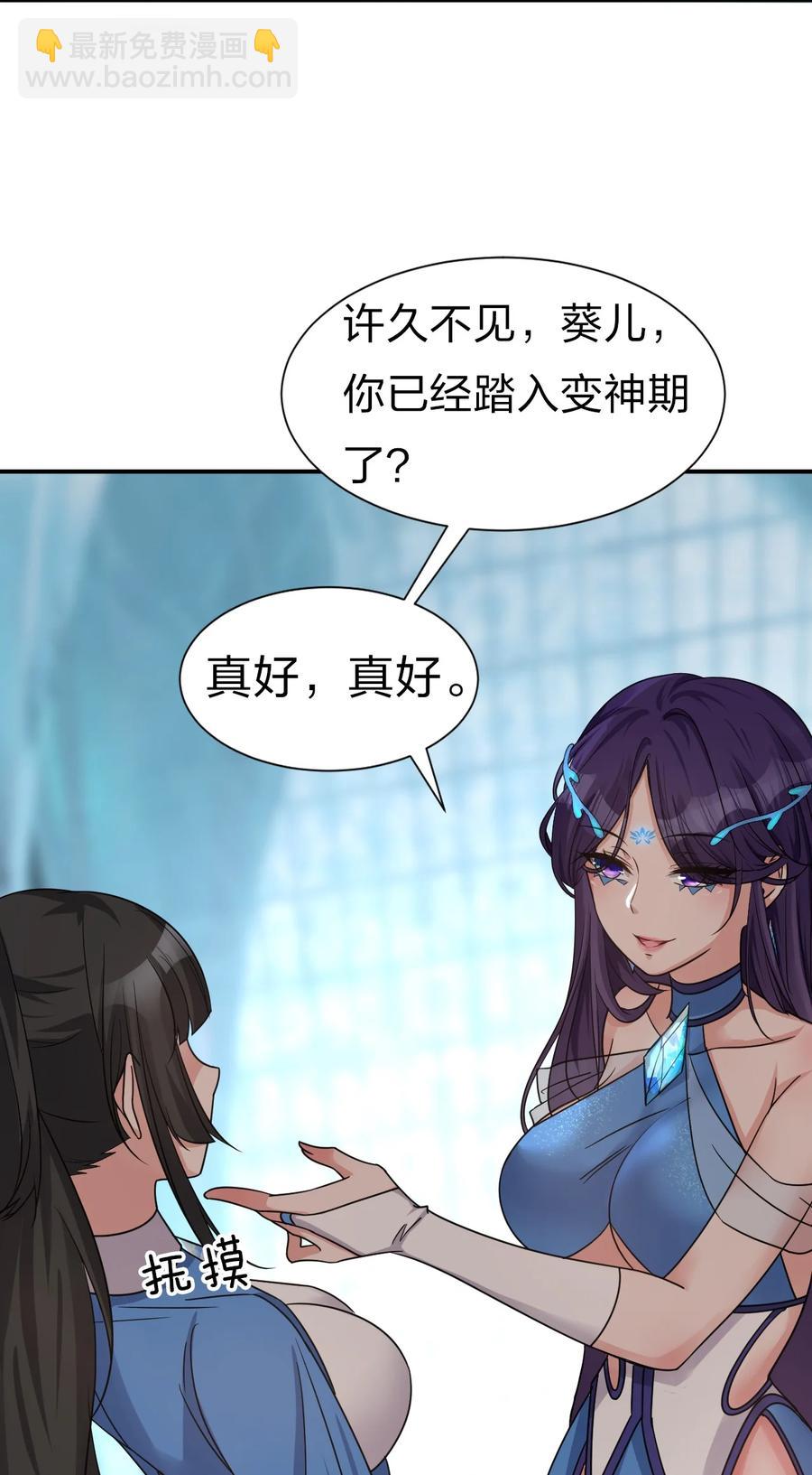 🍚修炼成仙的我只想养成女徒弟 51 云平竟然对小雨蝉……？ 第44页