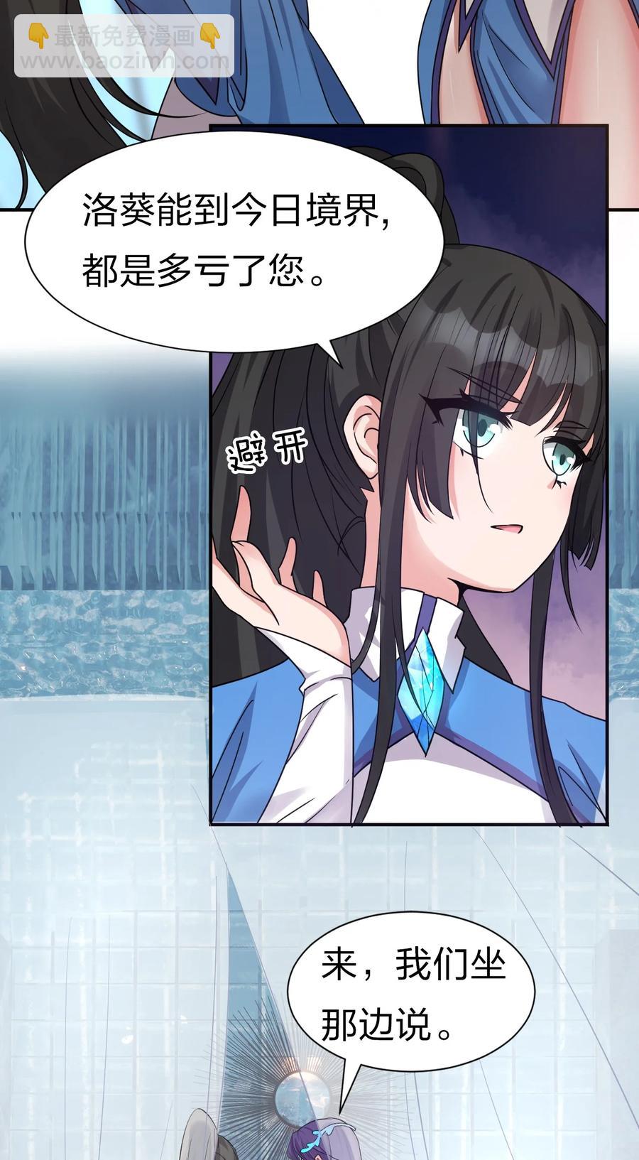 🍚修炼成仙的我只想养成女徒弟 51 云平竟然对小雨蝉……？ 第45页